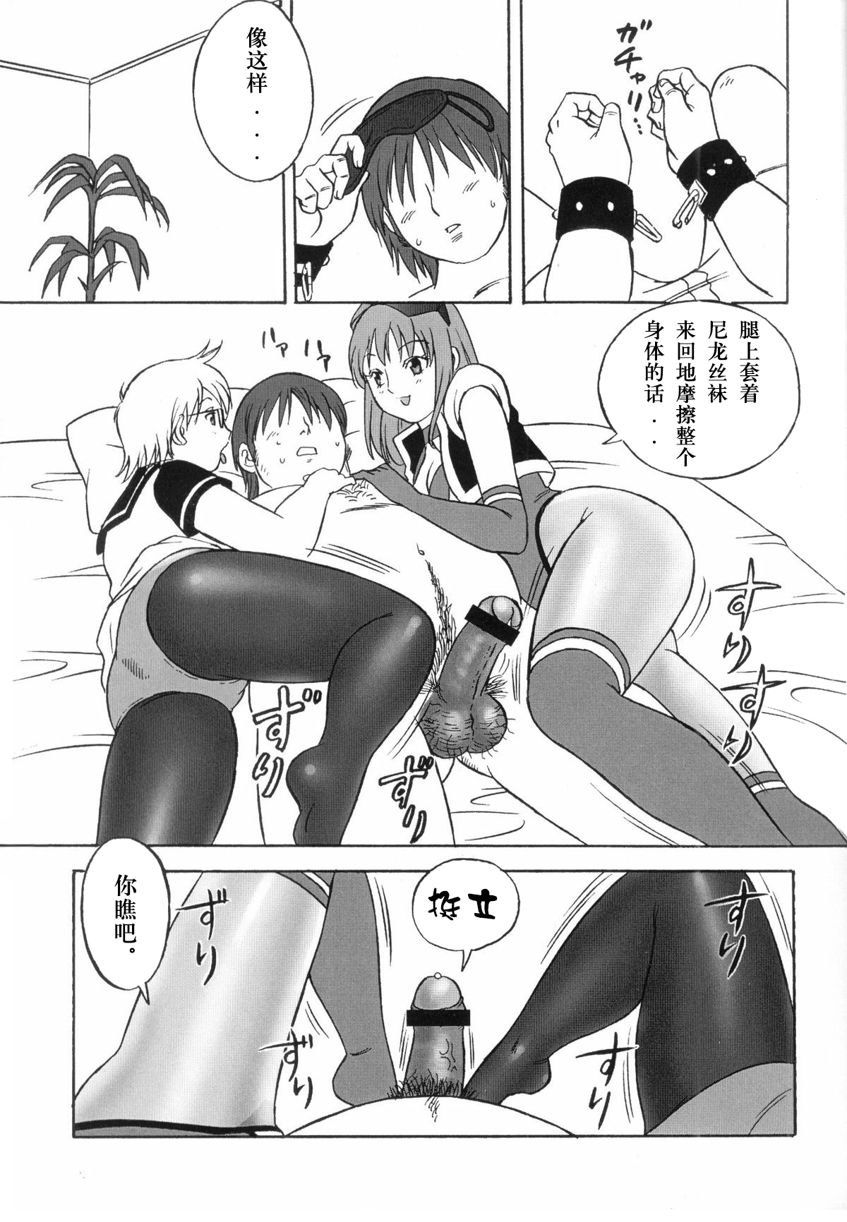 (C75) [PowderSkin (Uraharukon)] FetiCosMix [Chinese] [新桥月白日语社] page 22 full