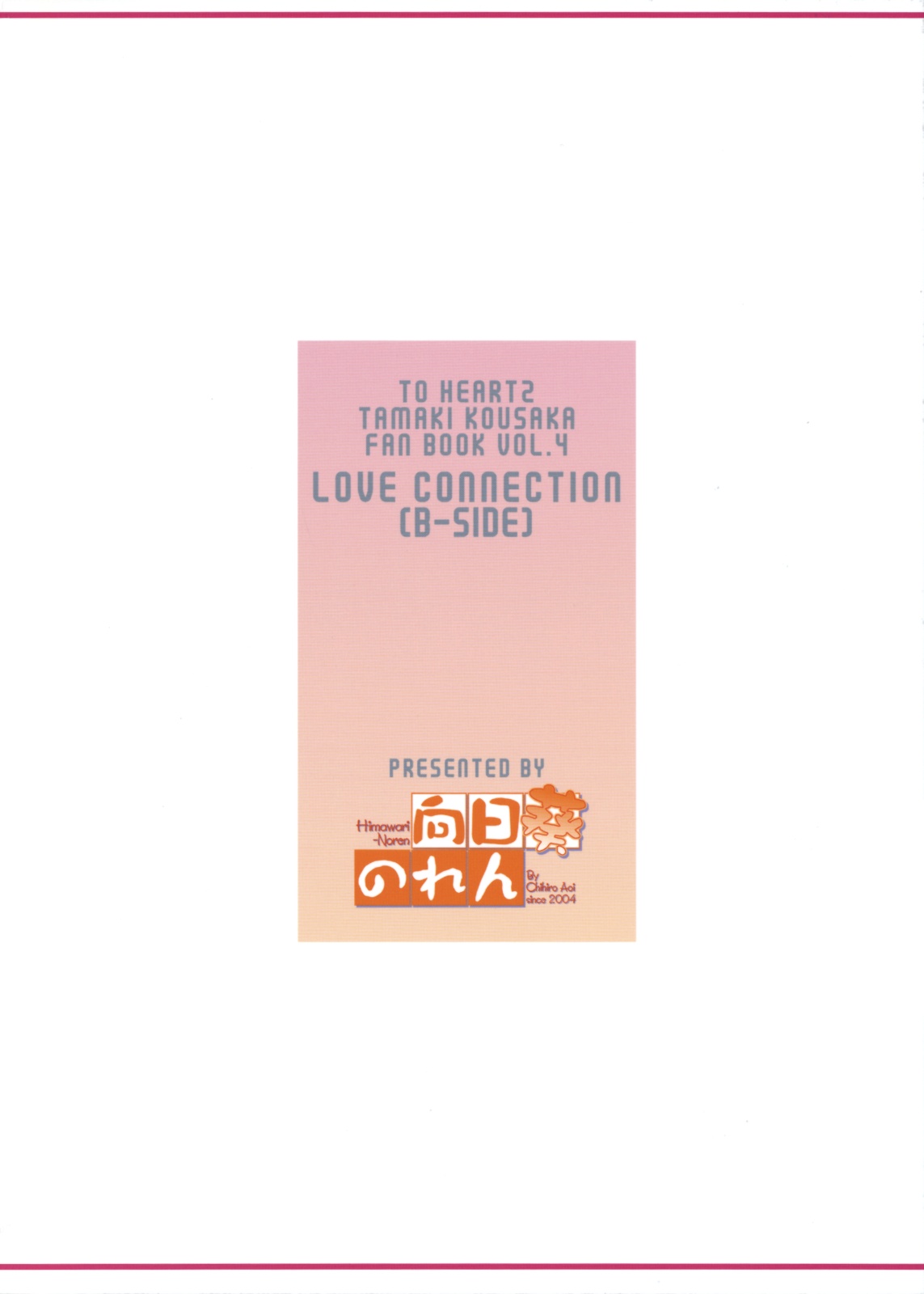 (C75) [Himawari Noren (Chihiro Aoi)] Love Connection B-Side (ToHeart2) page 26 full