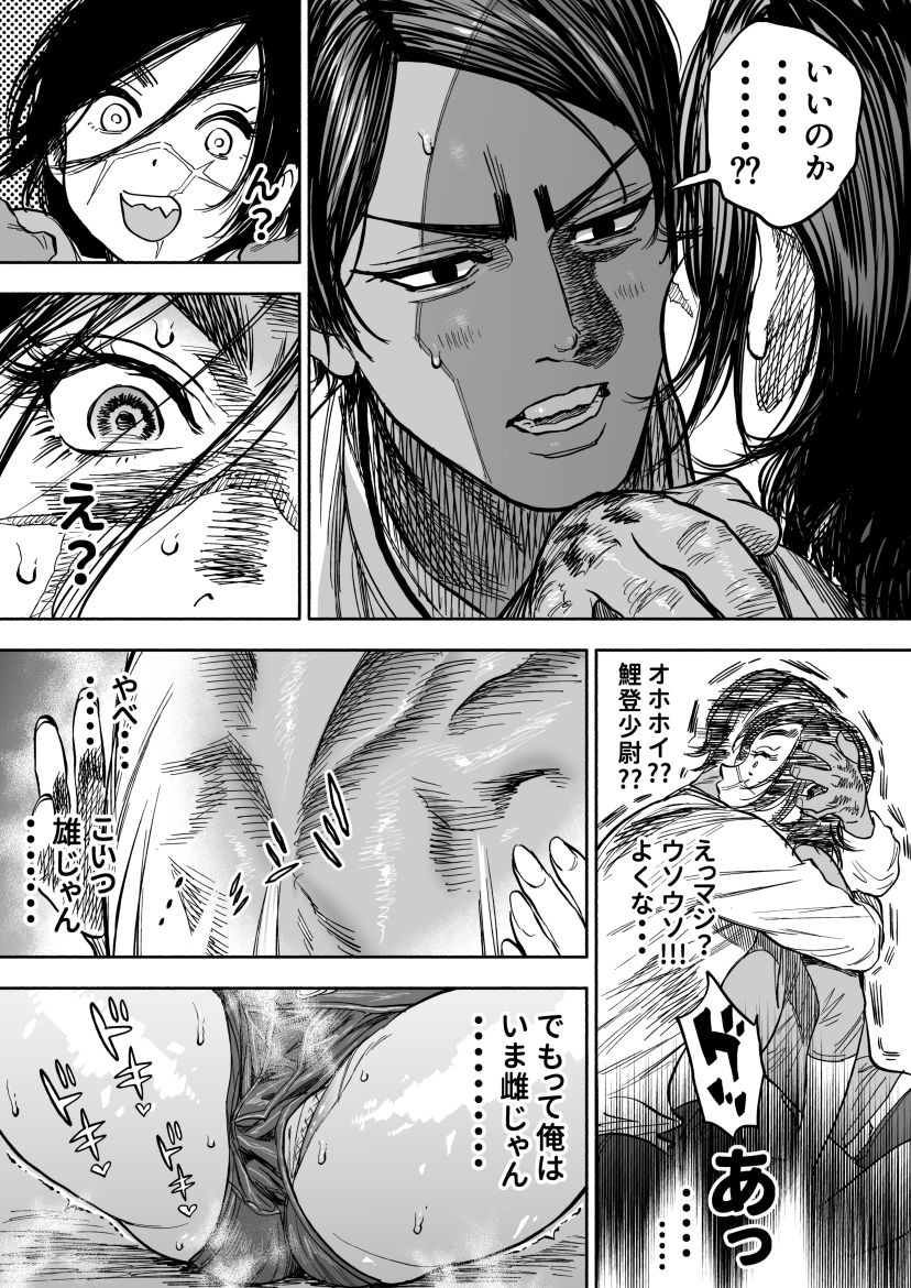 [Nishida] ※Nyotaika KoiSugi ♀ Eromanga (Golden Kamuy) page 3 full
