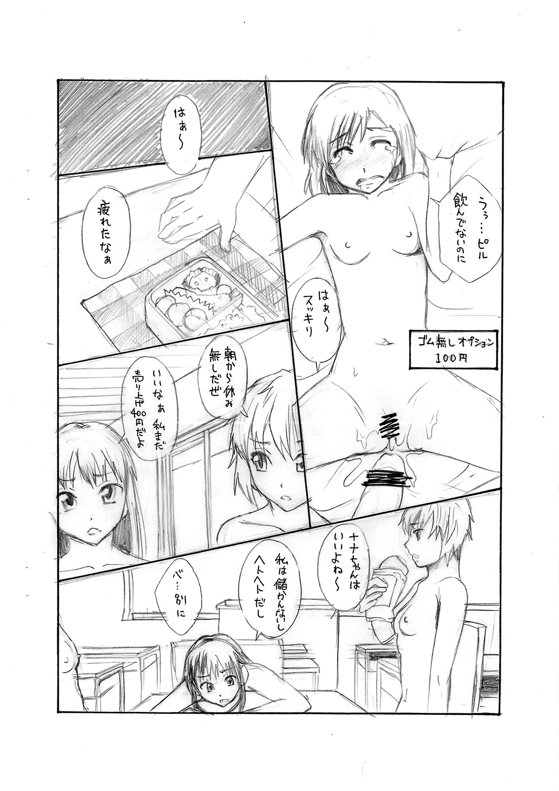 (C79) [Ringo Gakuen (Mayonnaise.)] Akasen Gakku page 5 full