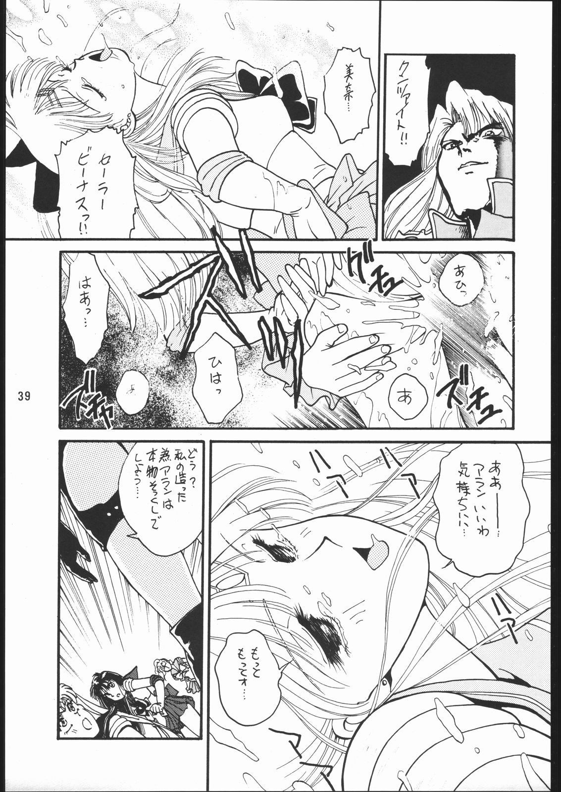 [Dotou no M Kikaku] うさぎがぴょんR (Bishoujo Senshi Sailor Moon) page 38 full