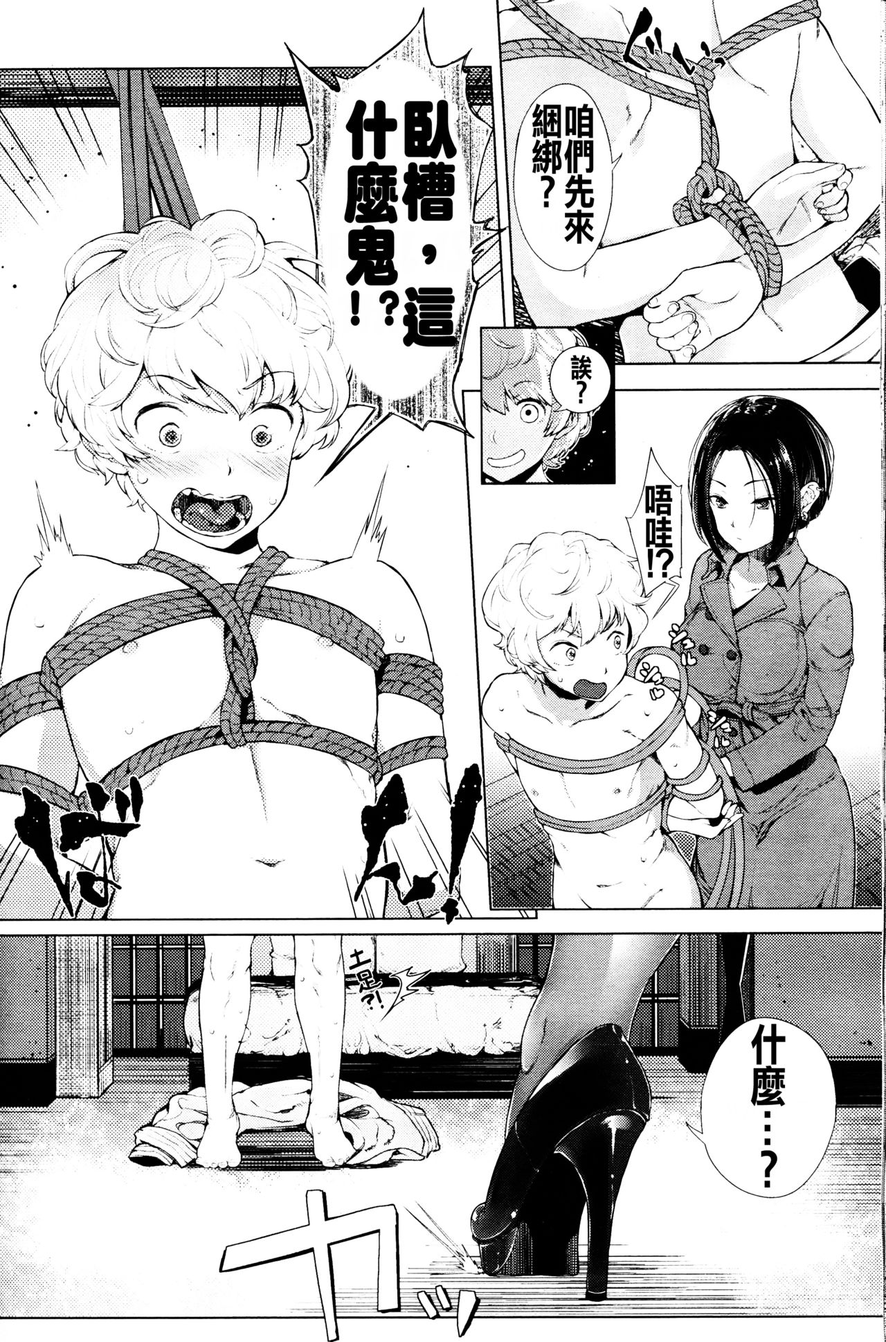 [Parabola] EgoS to M (Girls forM Vol. 09) [Chinese] [沒有漢化] page 4 full