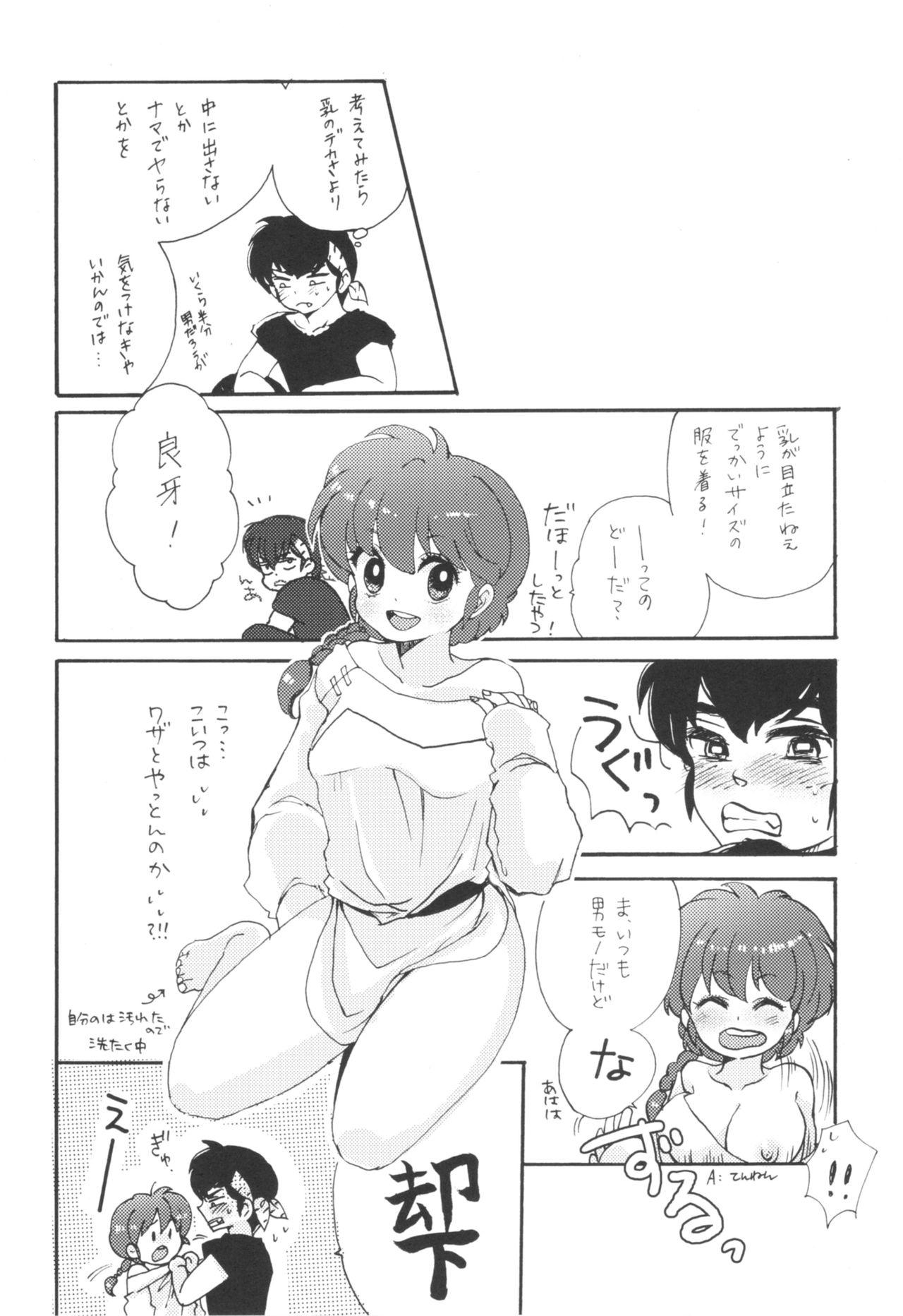 (C80) [Romantic Shinjuu (Hoshino Lala)] Ranpai! (Ranma 1/2) page 19 full