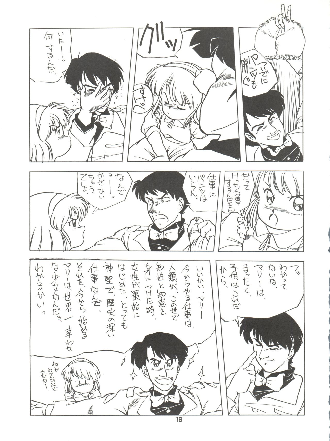 [Studio 309 (Araki Akira, Horimoto Akira)] AMAMORI (Fushigi no Umi no Nadia) page 19 full