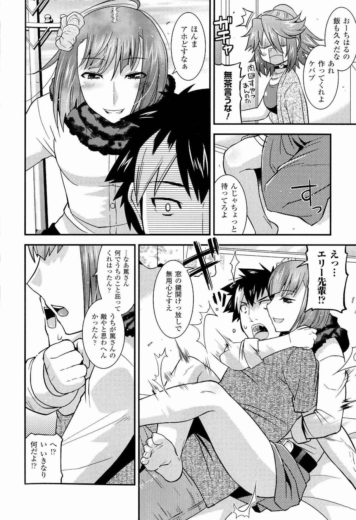 生イキおっぱい番長 page 52 full