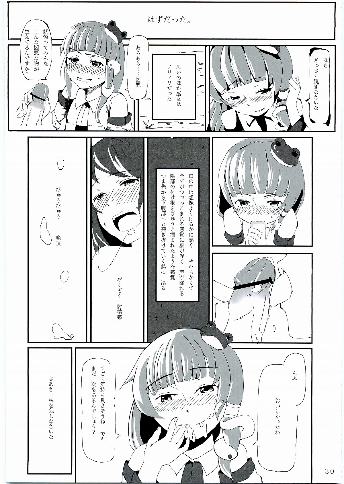 [nukidokoro. (Roteri)] KKMK (Touhou Project) page 31 full