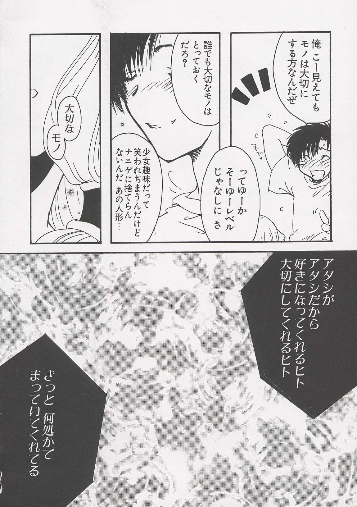 [Anthology] Chii Chii Chii Vol.1 (Chobits) page 18 full
