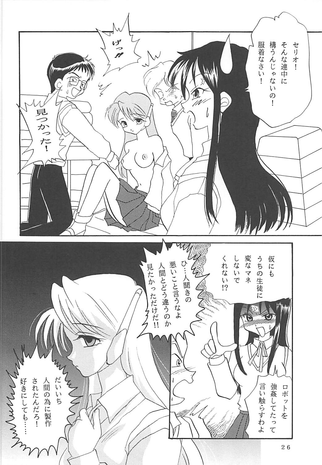 (C57) [PLUM (Kisaragi Kanna)] MILKY SELECTION (To Heart, White Album) page 25 full