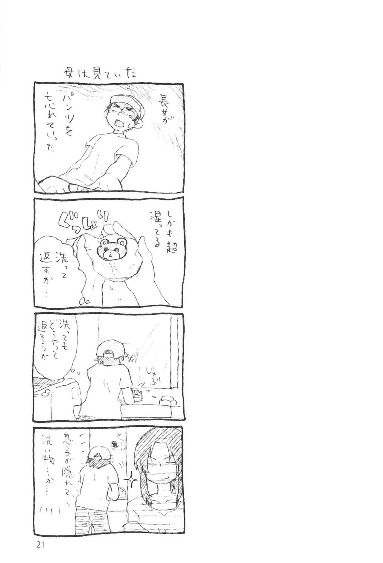 (C80) [loopholic (Saku)] Moshi Moshi Moshi mo!? (Mitsudomoe) page 23 full