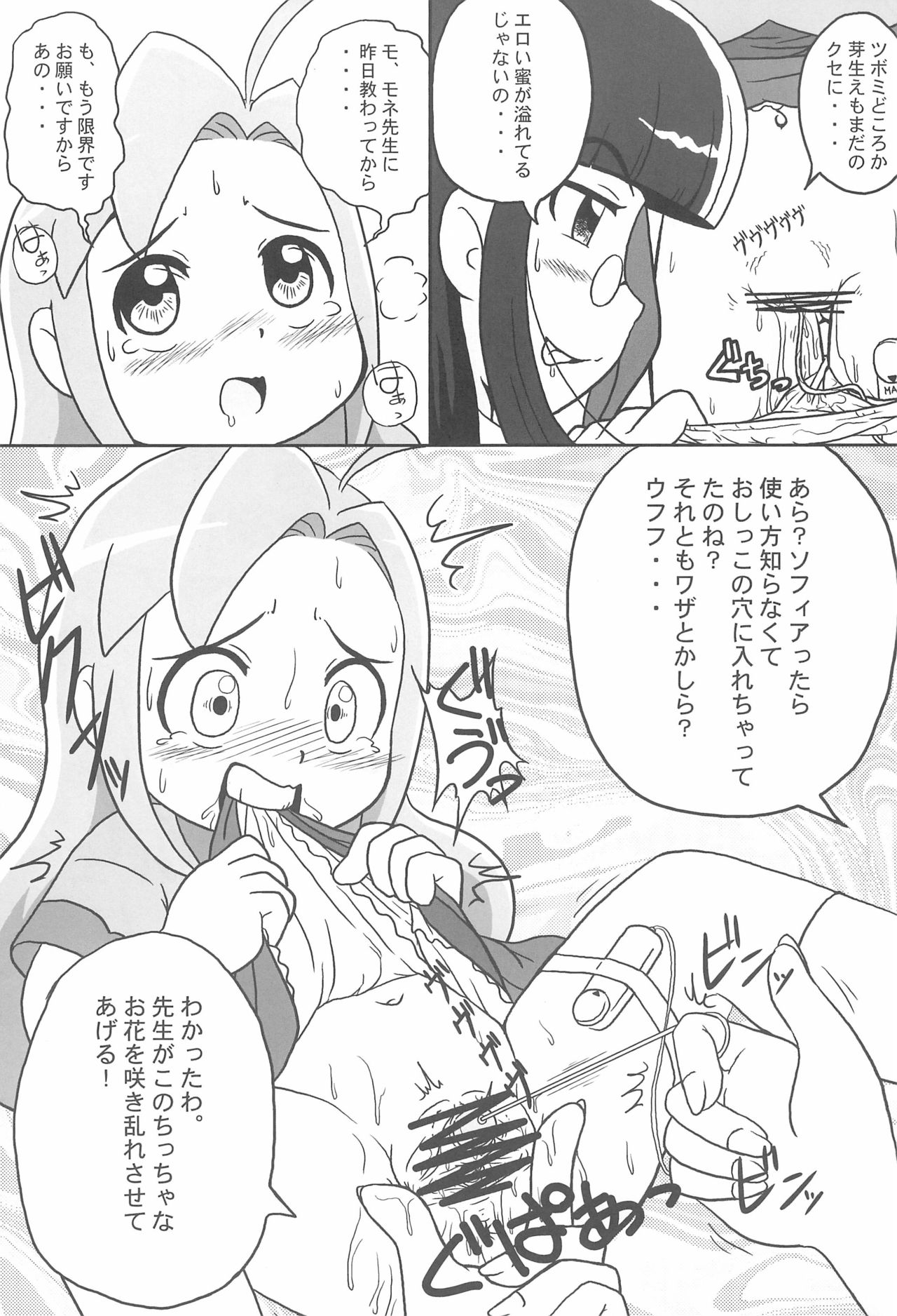(Puniket 19) [Lilies House (Osanayuri Maribe, Juni)] Fleur Fleur (Sugarbunnies) page 17 full