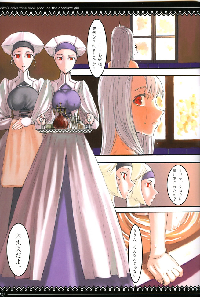 (C66) [Zettai Shoujo (Raita)] Fate/stay night llyasviel von Einzbern [Shohan] (Fate/stay night) page 12 full