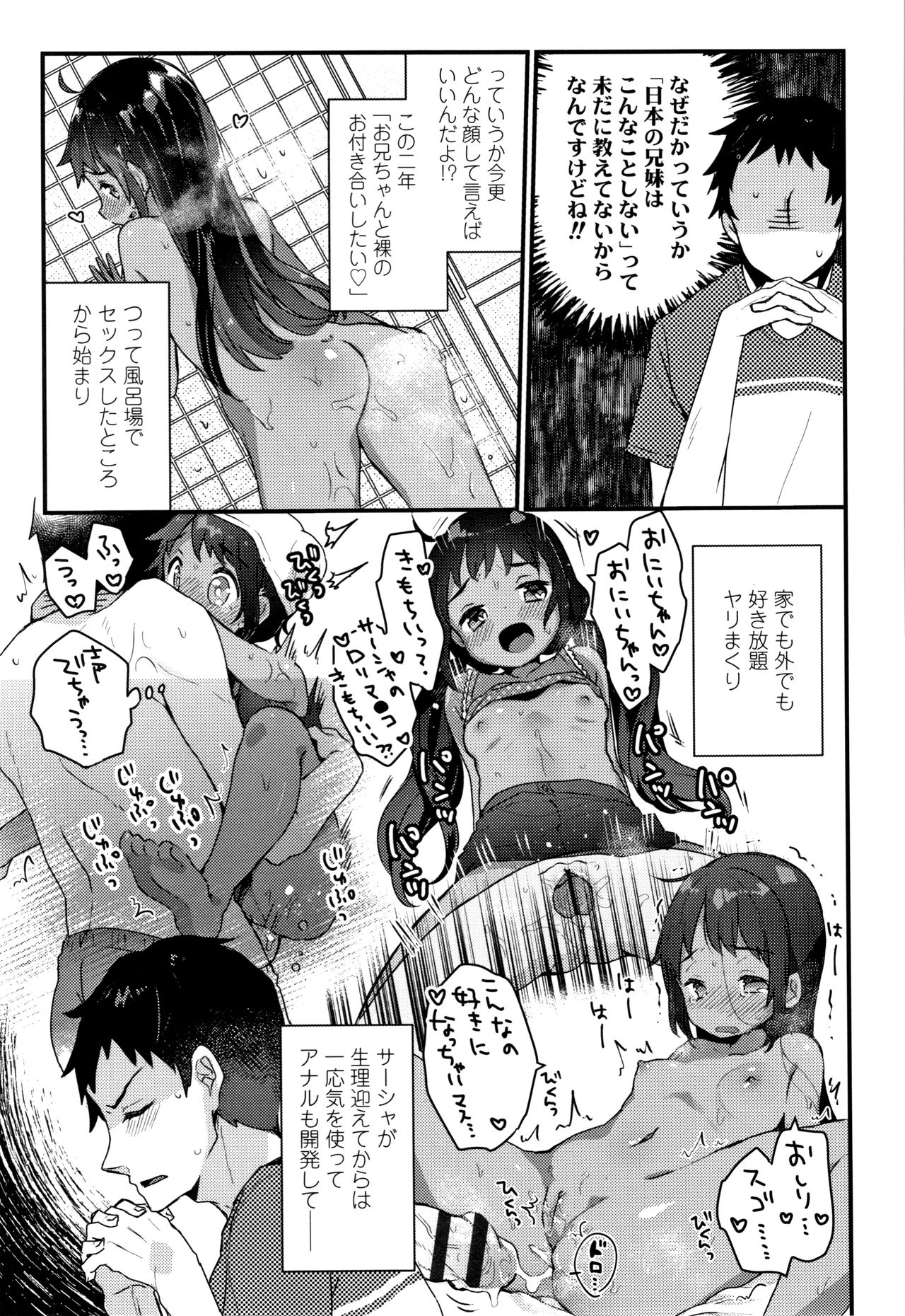 [Kanroame] Shoujo Hakanashi Chirase yo Otome page 50 full