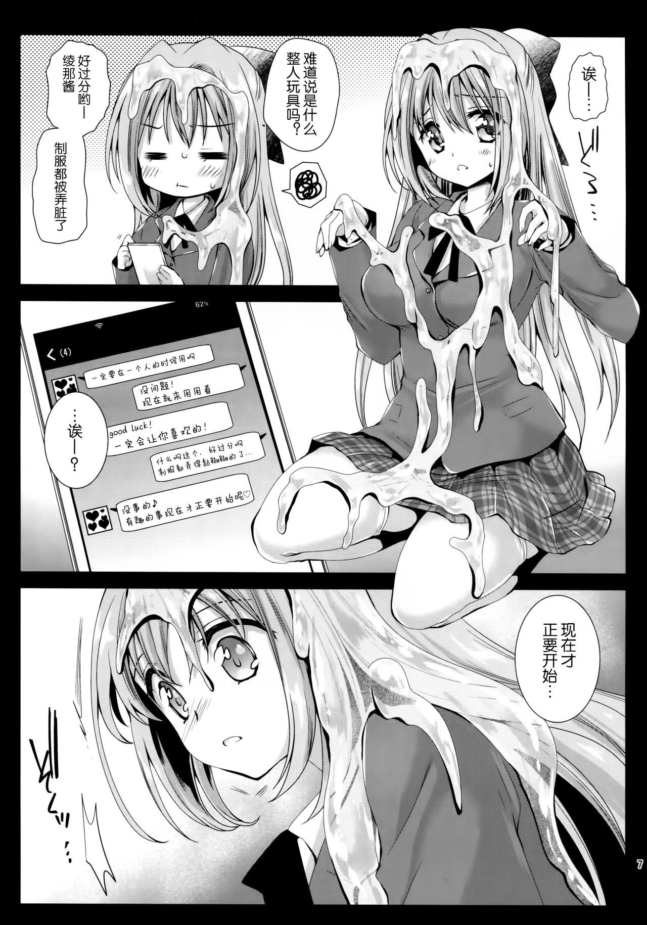 [Kurosawa pict (Kurosawa Kiyotaka)] Seifuku Shokushu 9 [Chinese] [CE家族社] page 7 full