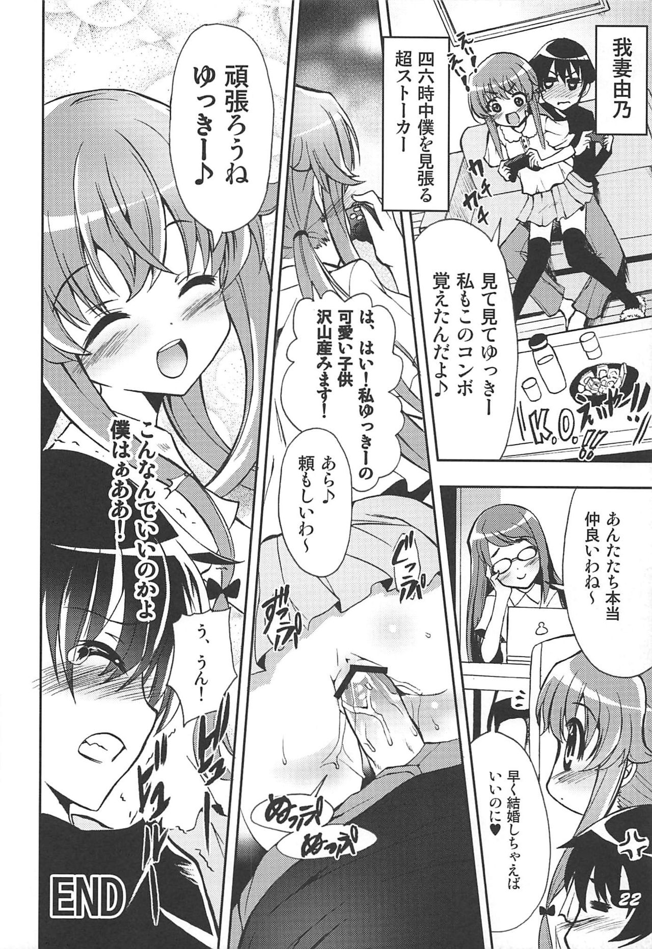 (C81) [SUGAR(S)POT (Sugar Picola, Tsukishima Yuuko)] PICOMANI:10 (Mirai Nikki) page 21 full