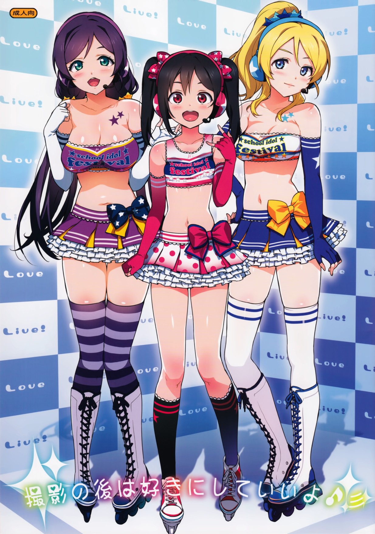 (COMIC1☆8) [Number2 (Takuji)] Satsuei no Ato wa Suki ni Shite ii yo ♪ (Love Live!) page 1 full
