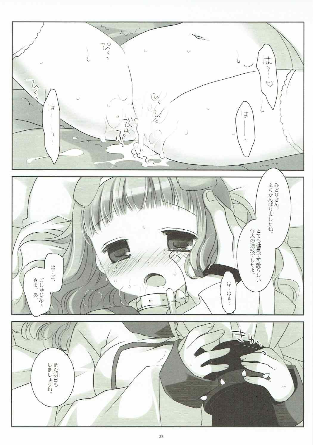 (COMIC1☆11) [CHRONOLOG (Sakurazawa Izumi)] Inu no Engi no Renshuu tte Damasarete Choukyou Sareru JS Ojou-sama Kawaisou (Higanbana no Saku Yoru ni) page 22 full