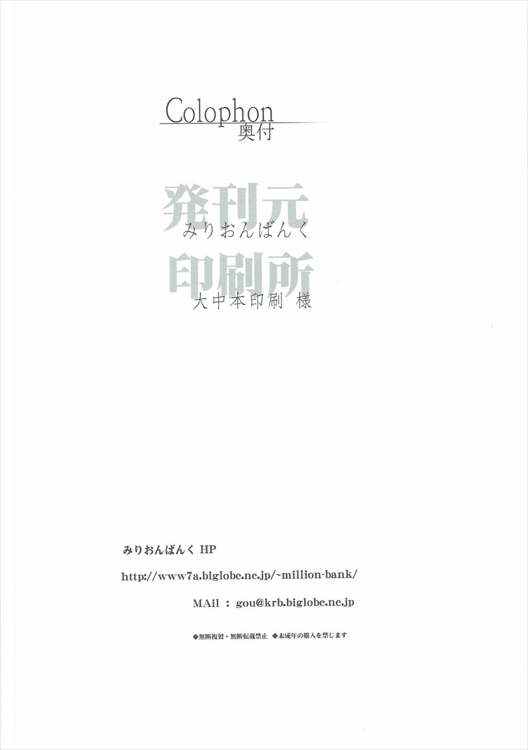 (COMIC1☆11) [Million Bank (Senomoto Hisashi)] Kono Subarashii Loli Chara ni XX o! (Kono Subarashii Sekai ni Syukufuku o!) page 21 full