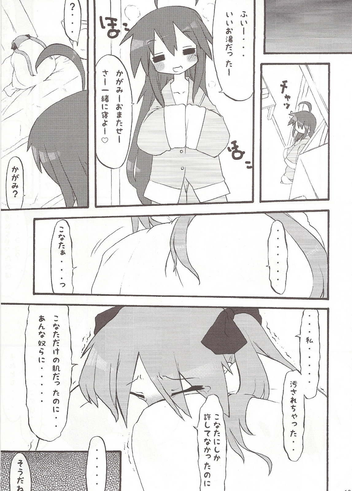 (C75) [CELTRANCE (Kogaku Kazuya)] Ao Geki Murasaki Mamoru! (Lucky Star) page 12 full