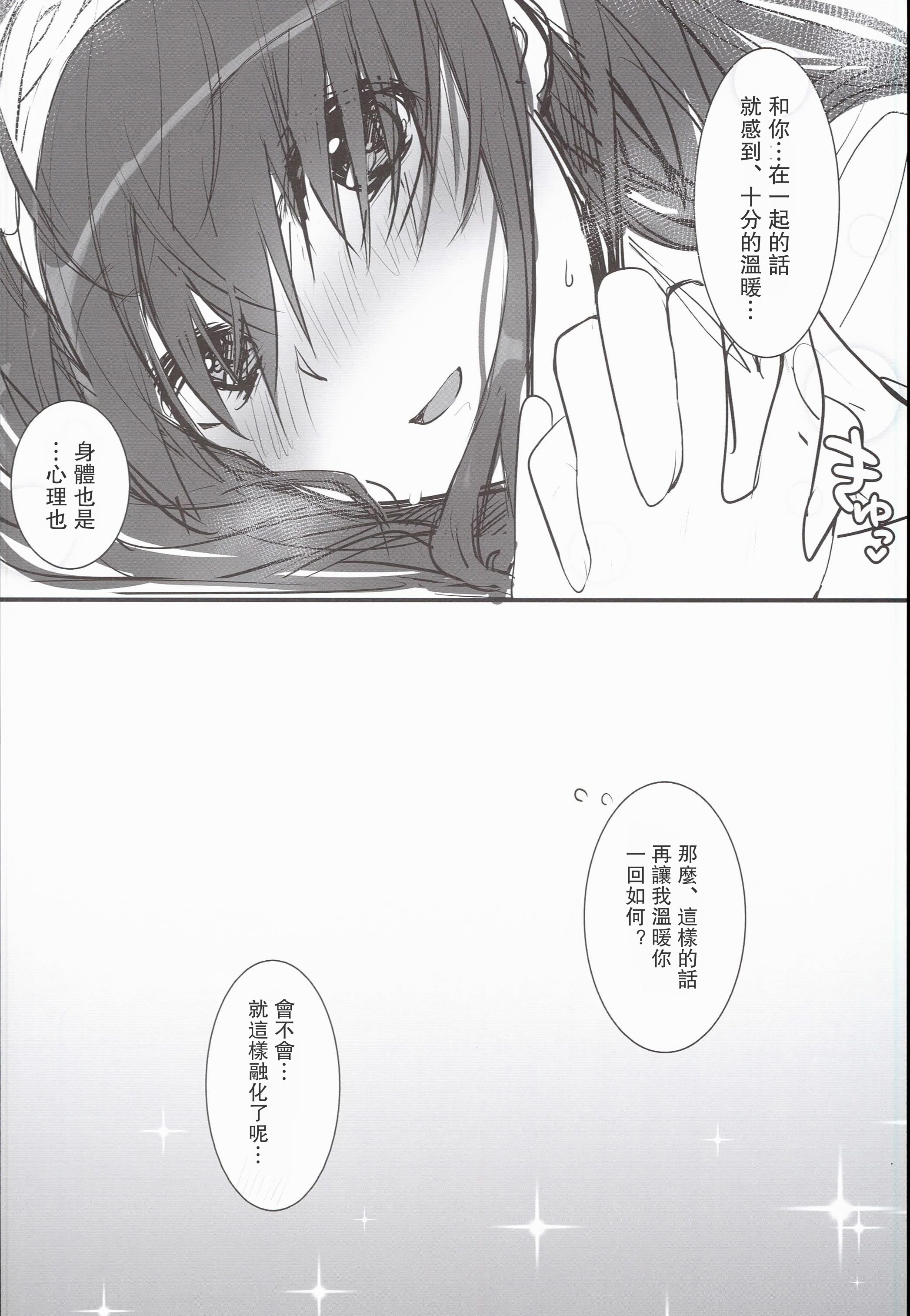 (C89) [Lacti9 (Kyuunosuke)] Fuyunoka (THE IDOLM@STER CINDERELLA GIRLS) [Chinese] [UAl汉化组] page 15 full