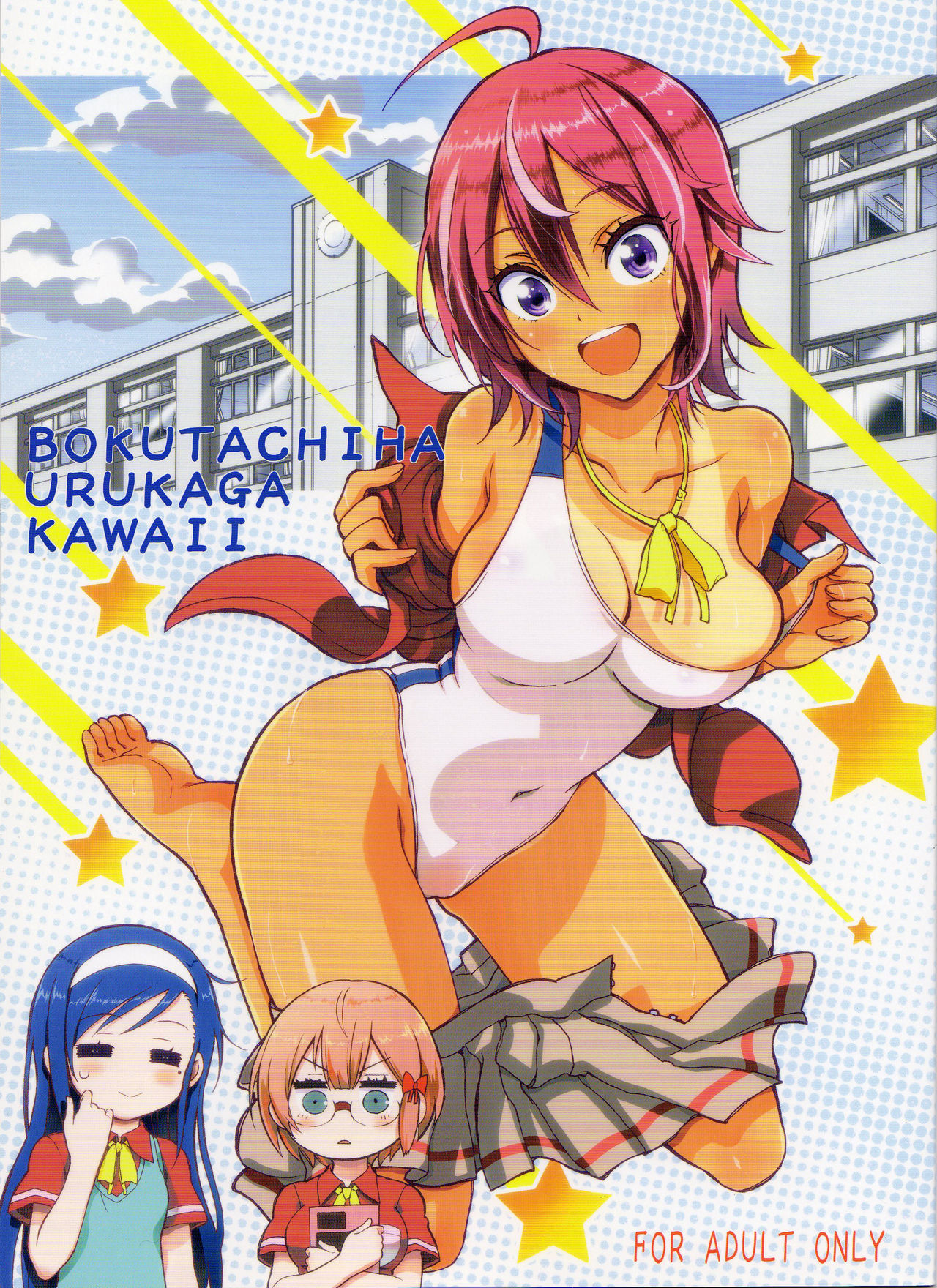 (C93) [Project Harakiri (Kaishaku)] BOKUTACHIHA URUKAGA KAWAII (Bokutachi wa Benkyou ga Dekinai) page 1 full