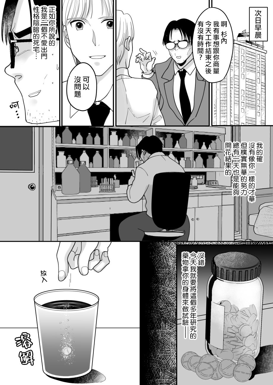 [Chokubasu] Yuushuu na Douryou no Mesu Ochi Kiroku [Chinese] [熊崎玉子汉化组] [Digital] page 10 full