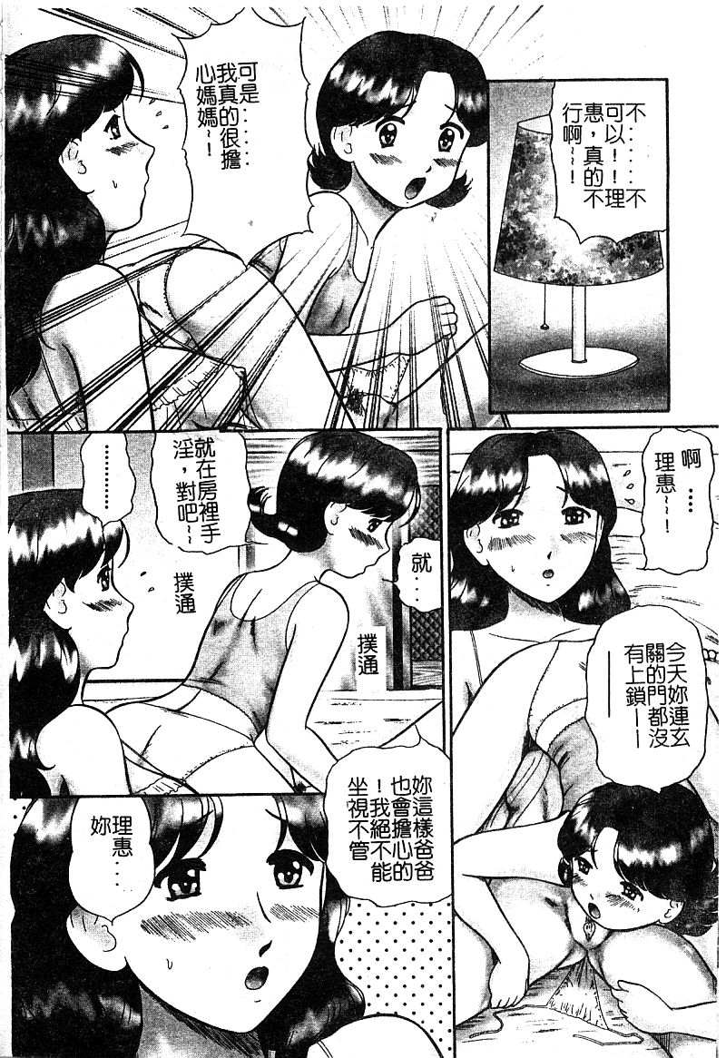 [Anthology] Mother Fucker 5 [Chinese] page 72 full