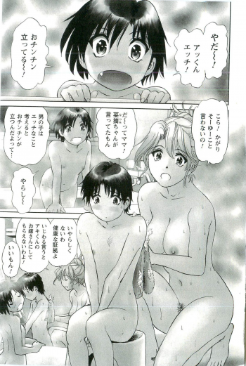 [Futamaro] Tonari no Asami-san - page 6