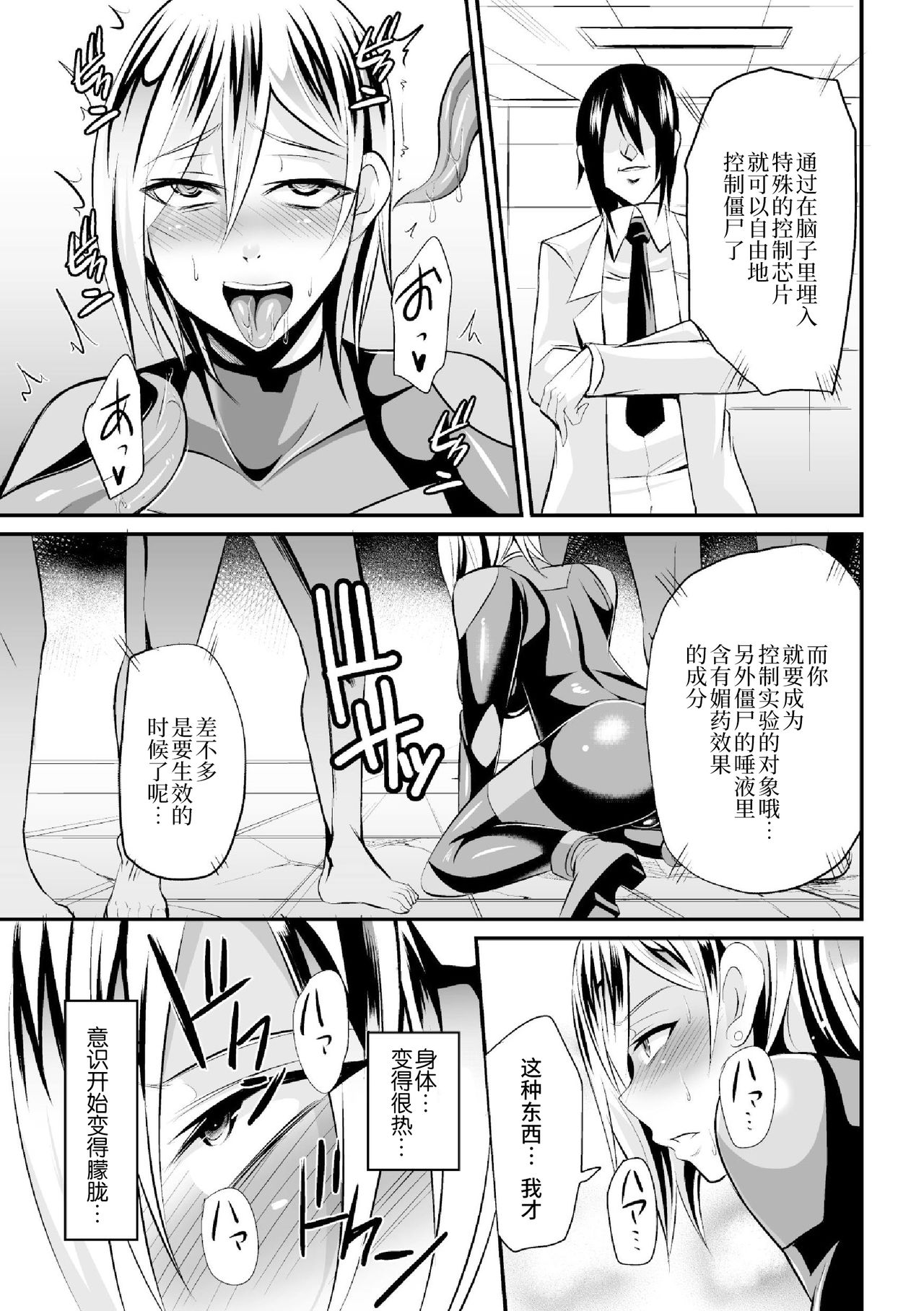 [Nishida Megane] Sousakan Saya Zombie tono Kouhai Jikken (2D Comic Magazine Muragaru Zombie ni Okasareru Heroine-tachi Vol. 2) [Chinese] [不咕鸟汉化组] [Digital] page 12 full