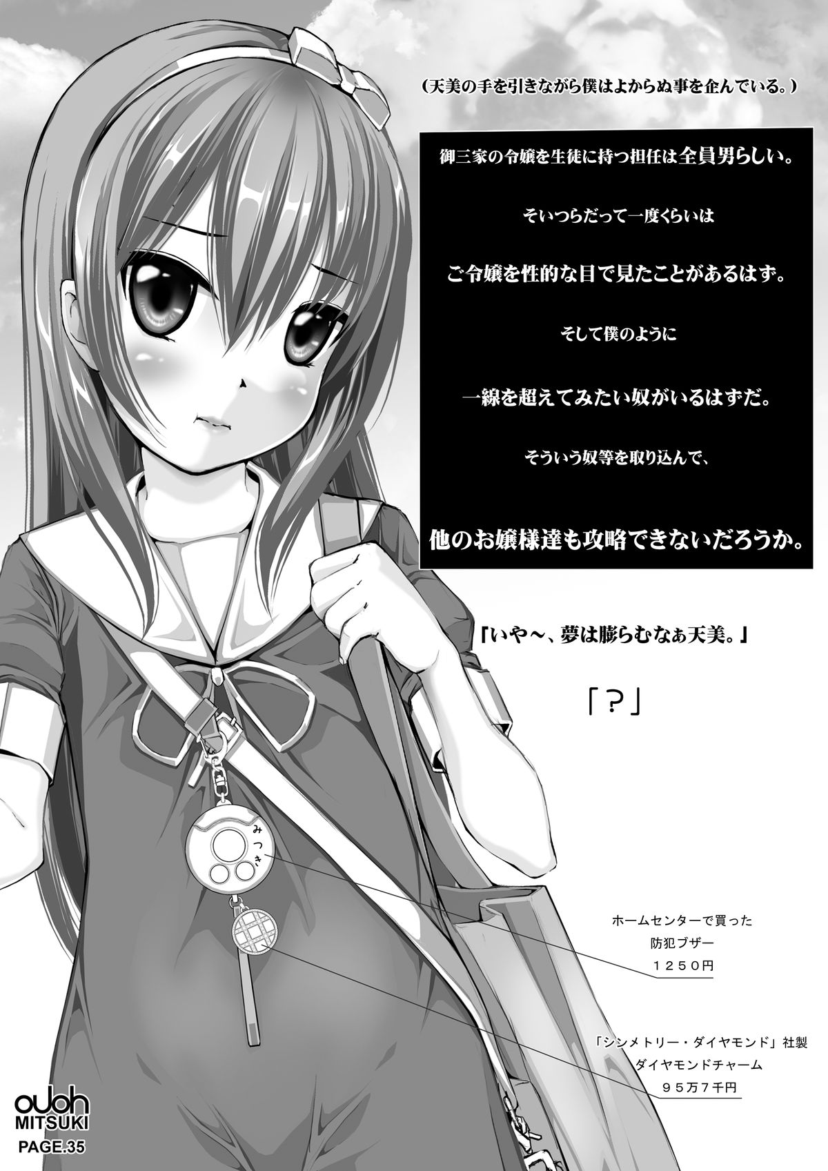 [Kindandowa (DAISUKE)] OJOH MITSUKI `Intimidation!' [Digital] page 39 full