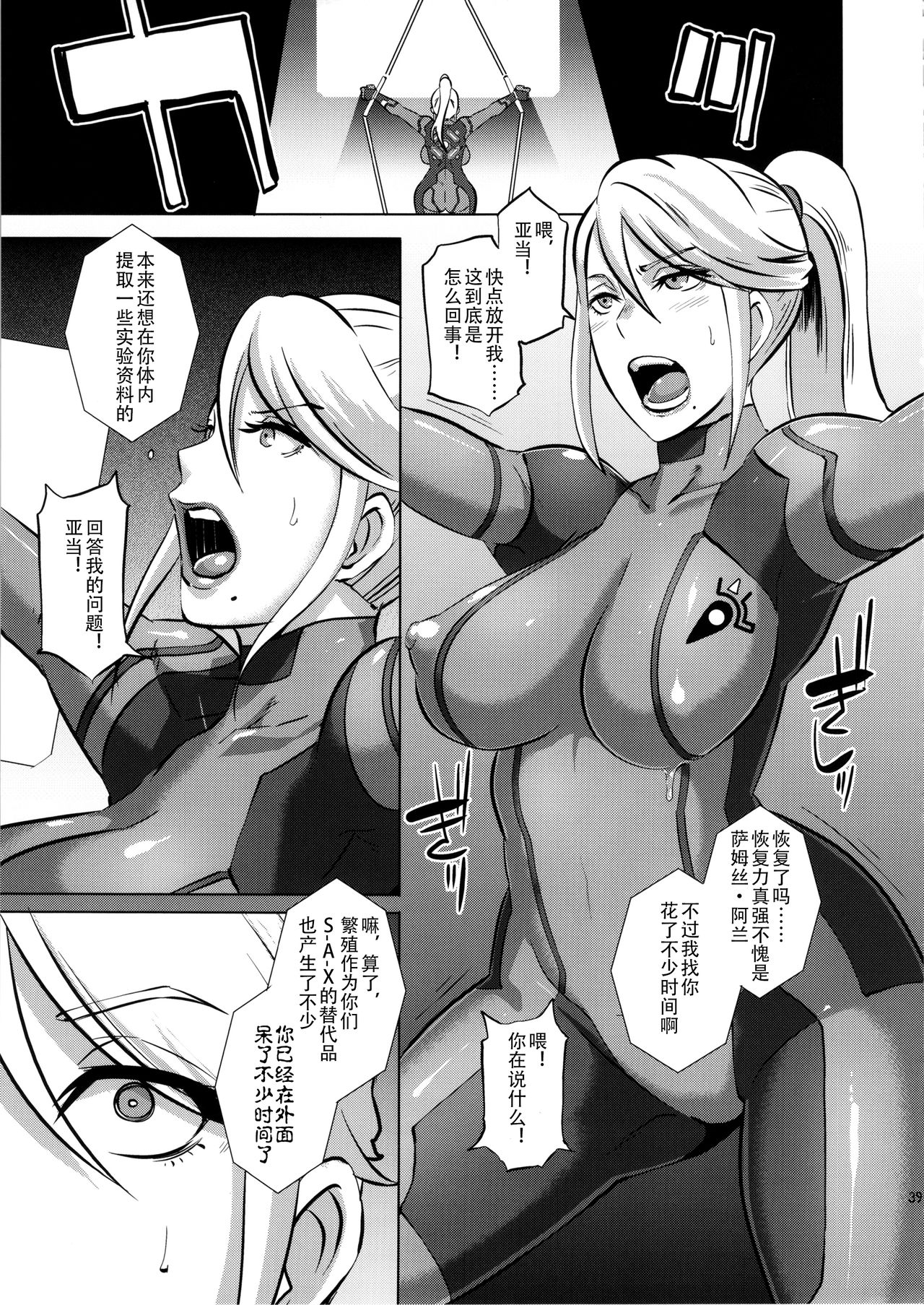 (C86) [EROQUIS! (Butcha-U)] Metroid XXX (Metroid) [Chinese] [漆黑个人汉化] [Decensored] page 38 full