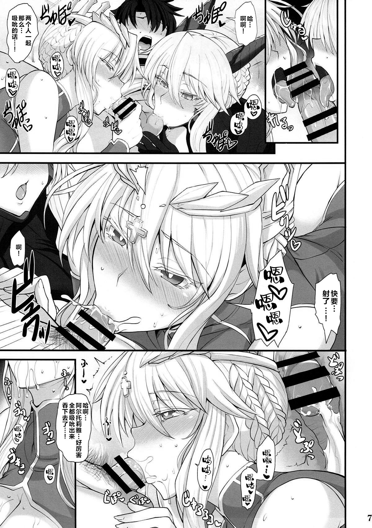 (C93) [Tamagobou (Kumakiti)] Chichiue to Issho (Fate/Grand Order) [Chinese] [黎欧×新桥月白日语社] page 7 full