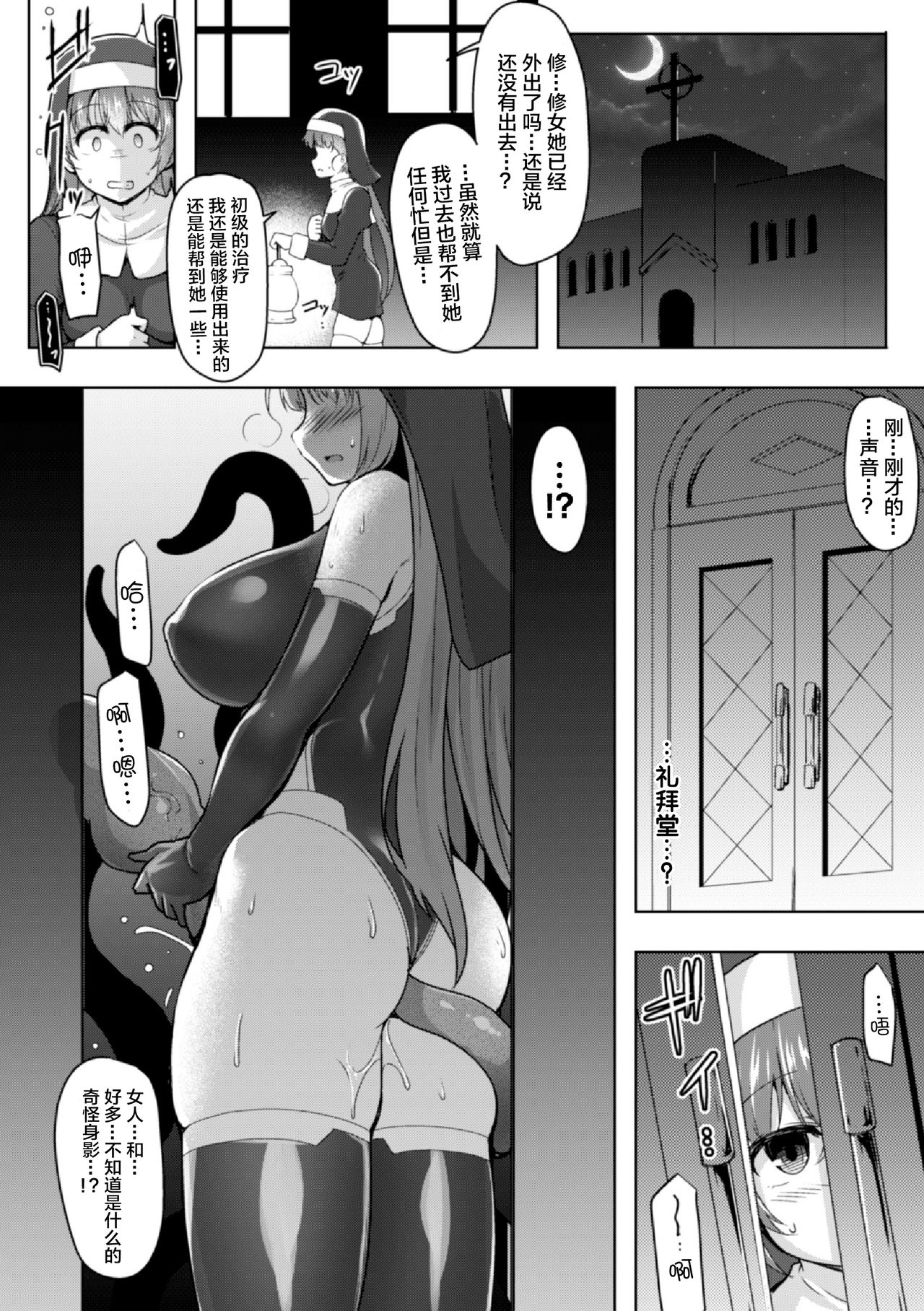 [C.R] Seijo Kaihou - Saint Liberation (2D Comic Magazine Futanari Shokushu Sakusei Shasei Kairaku ni Oboreru Heroine-tachi Vol. 1) [Chinese] [不咕鸟x这很恶堕汉化组] [Digital] page 6 full