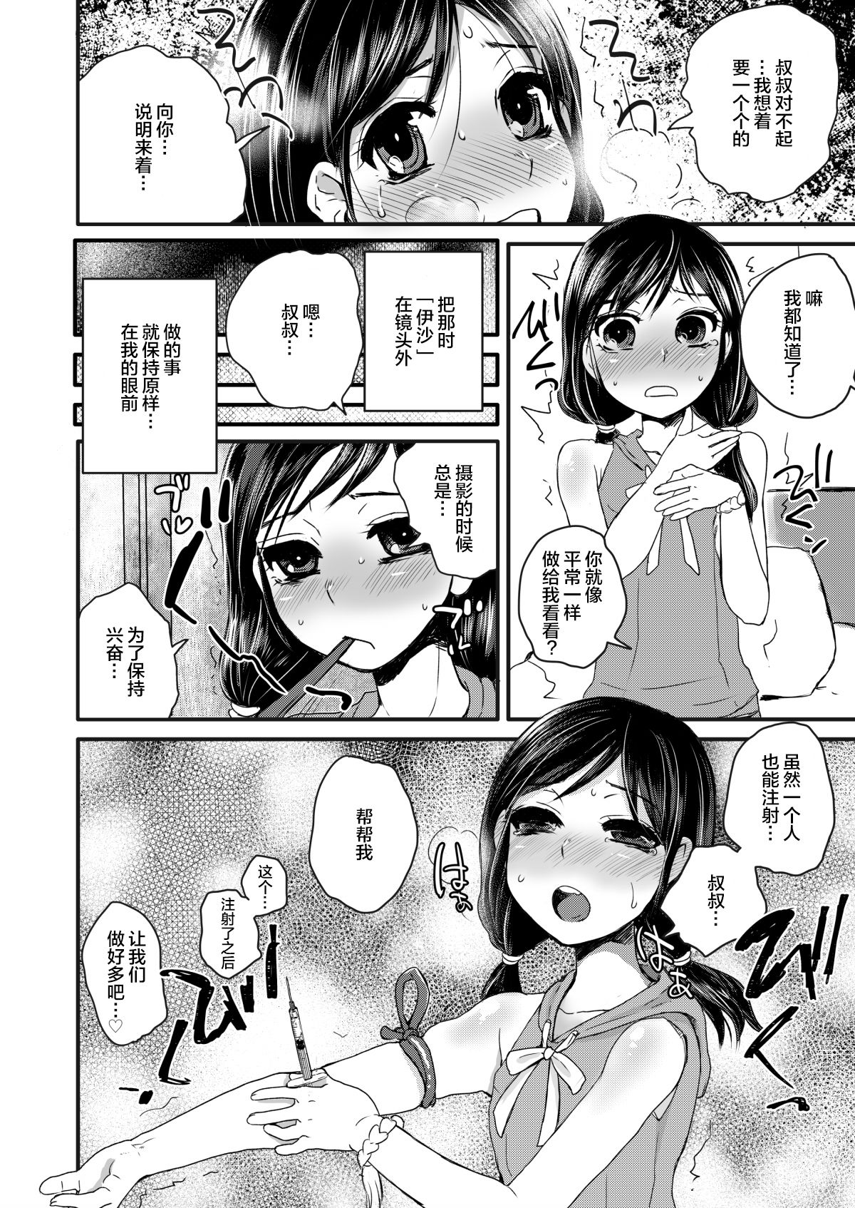 [サルルルル (ドルリヘコ)] J○姪っ子とヤバいセックス+ 少女と、キメセクを。 (不品行少女) [Chinese] [不咕鸟汉化组] page 7 full