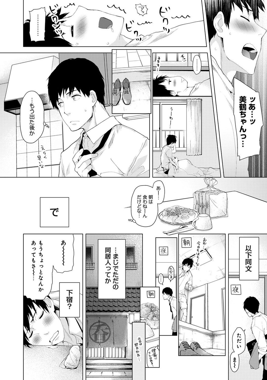 [Shiina] Noraneko Shoujo to no Kurashikata Vol.1 page 10 full