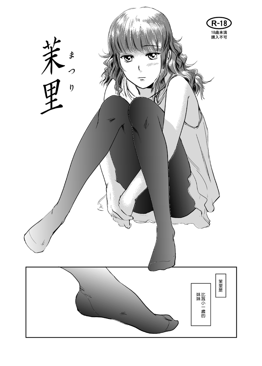 (C83) [MASHIRA-DOU (Mashiraga Aki)] Matsuri | 茉里 [Chinese] [很惠的惠惠漢化] page 2 full