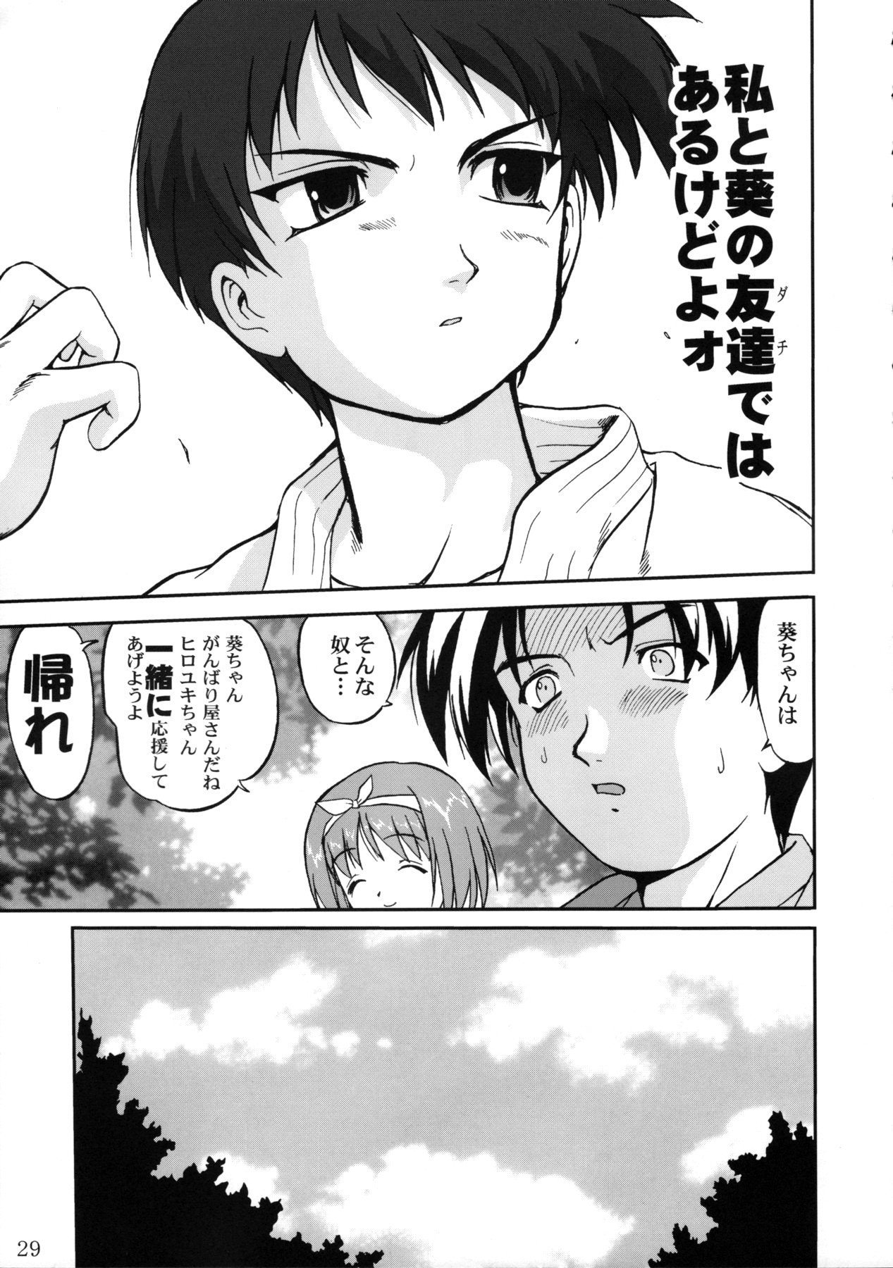 (CR33) [Takotsuboya (TK)] Aoi PRIDE 1 (To Heart) page 29 full