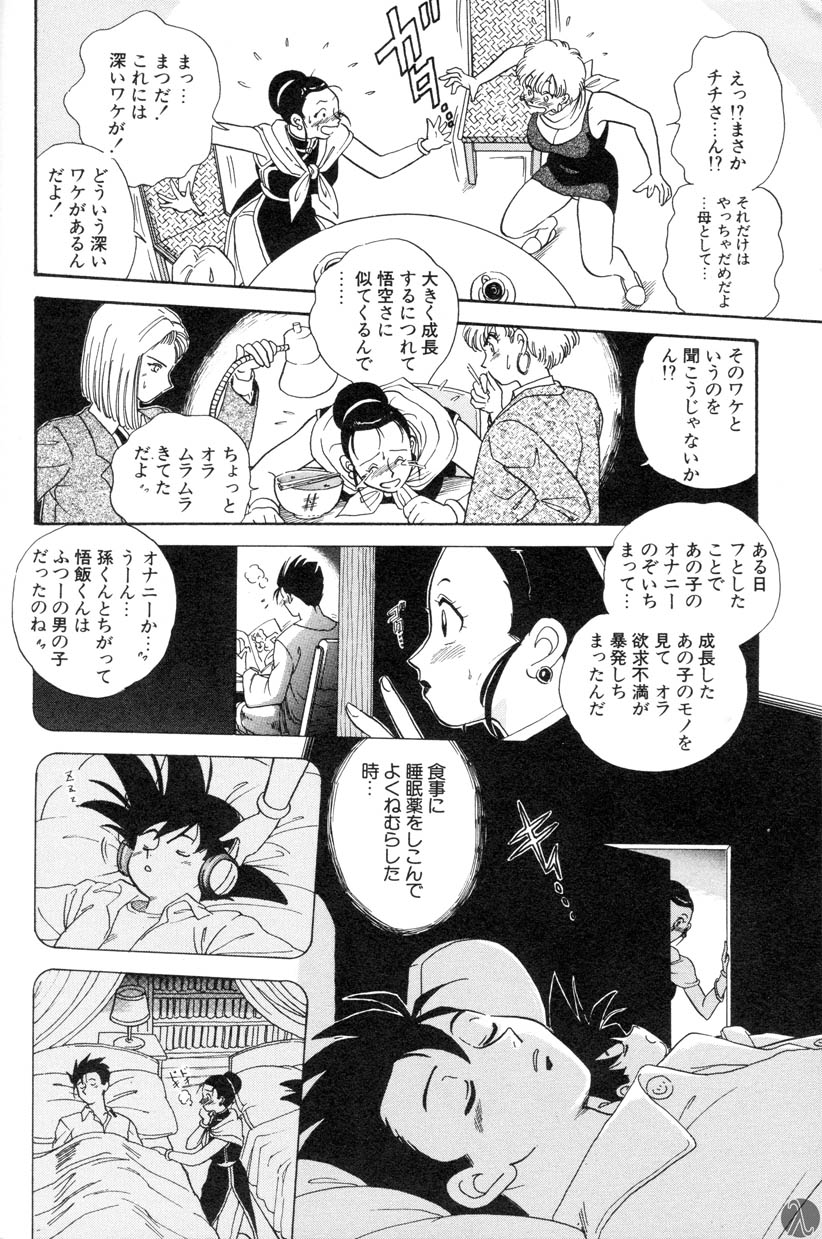 [Kosuke] Shufu no Zatsudan (Dragon Ball Z) page 10 full