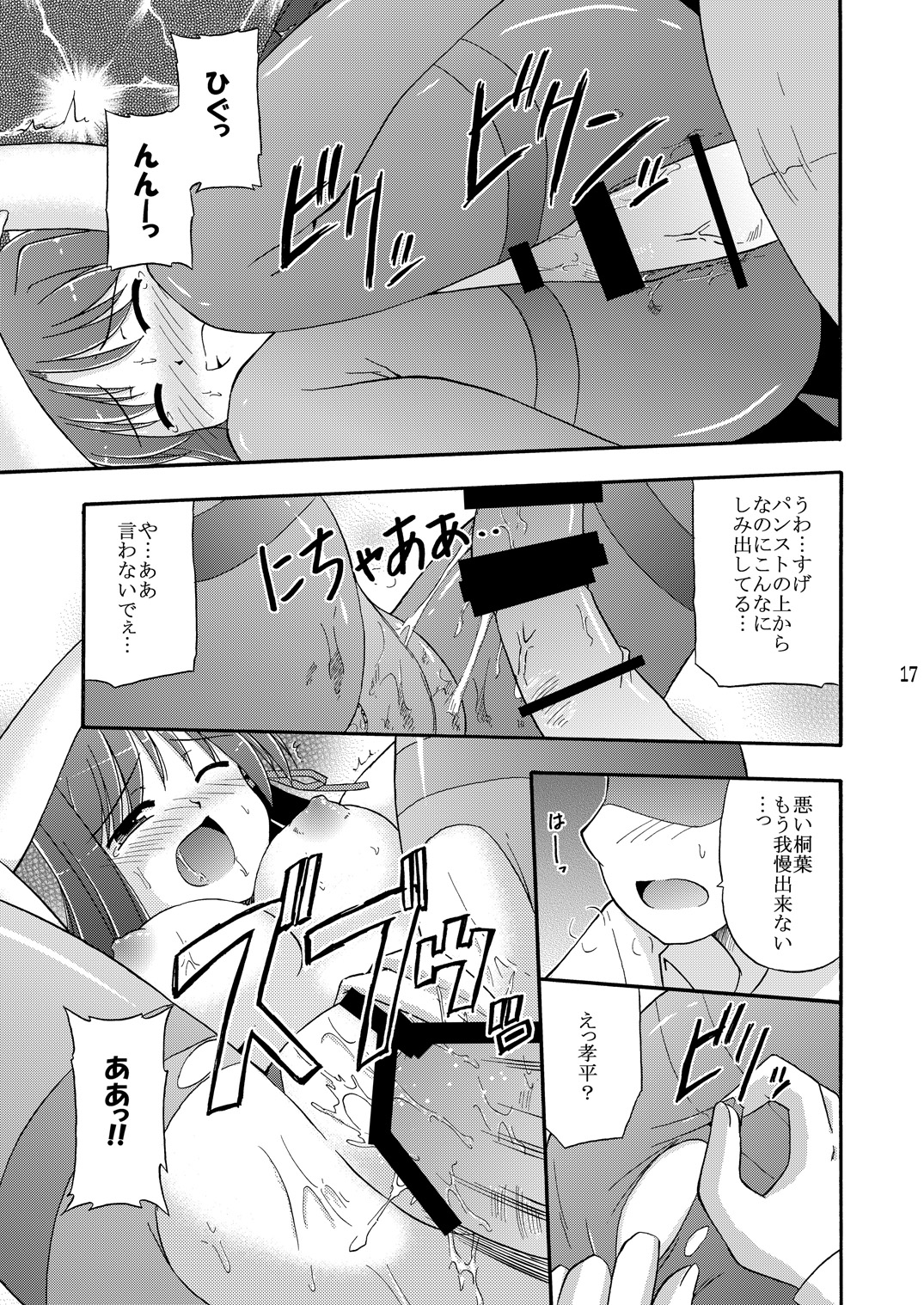 [Cool Palace (Suzumiya Kazuki)] Wheel of Fortune (Fortune Arterial) [Digital] page 17 full