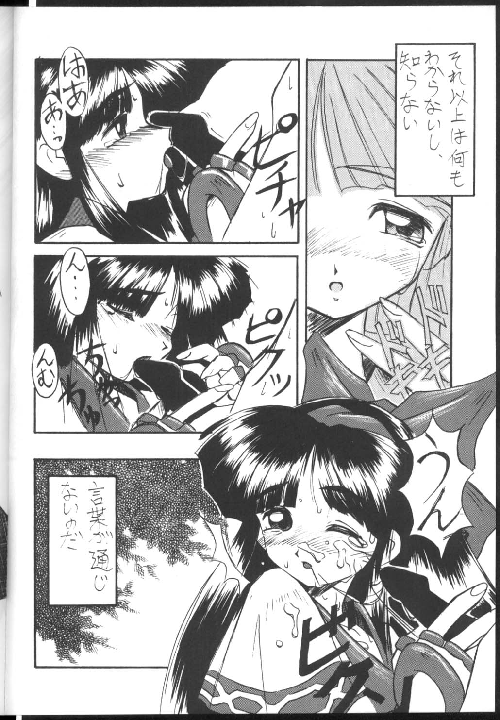 (C50) [Chikuwano Kimochi (Kadota Hisashi, Negitama)] PON-MENOKO Ni Seijinban (Samurai Spirits, Street Fighter) [Incomplete] page 18 full