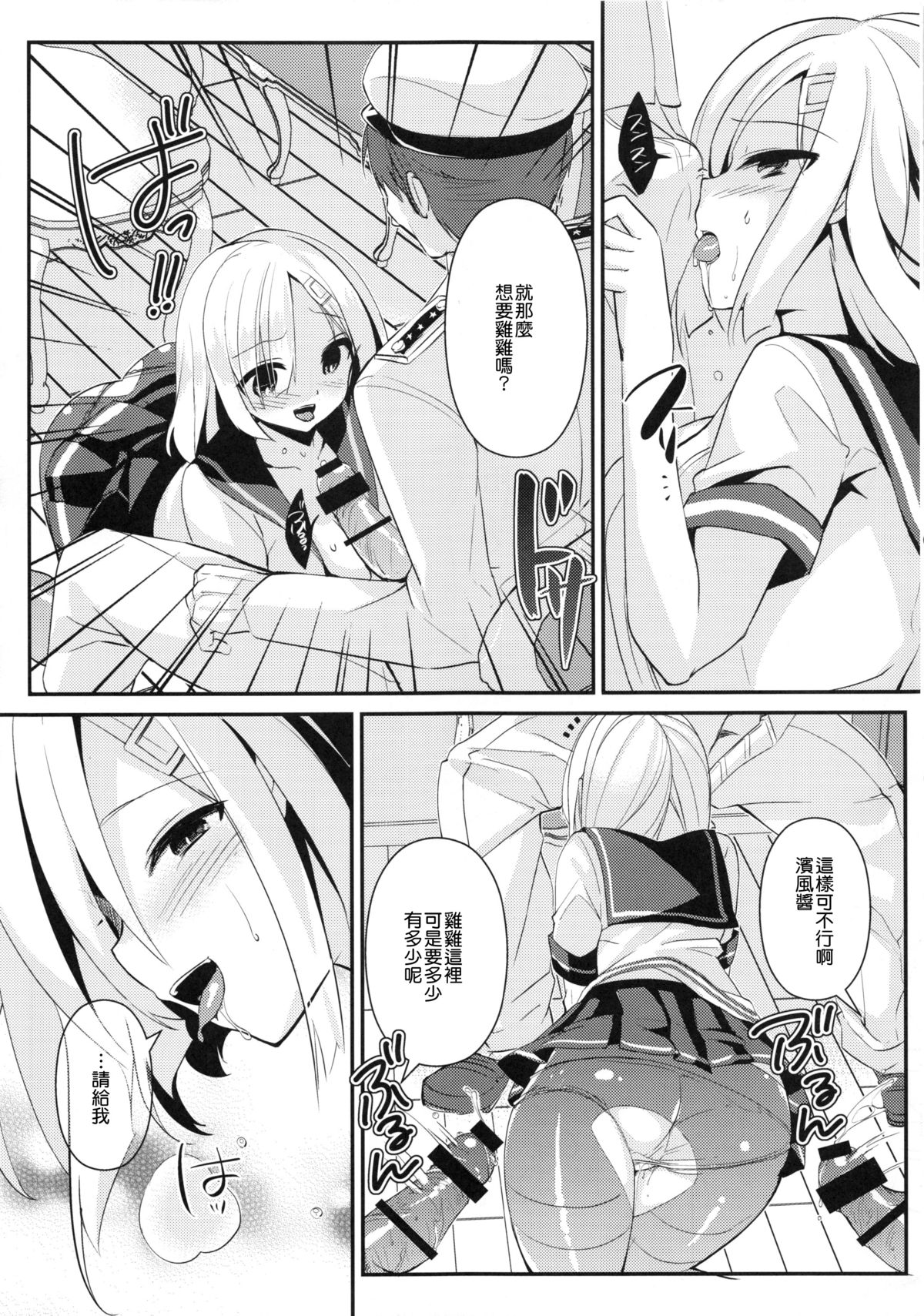 (C86) [Achumuchi (Inui Achu, Muchi)] Hishokan Hamakaze (Kantai Collection -KanColle-) [Chinese] [无毒汉化组] page 16 full