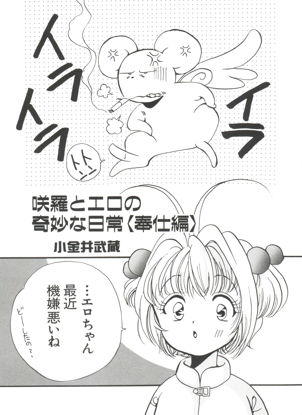 [Anthology] Ero-chan to Issho 5 (Cardcaptor Sakura) page 71 full