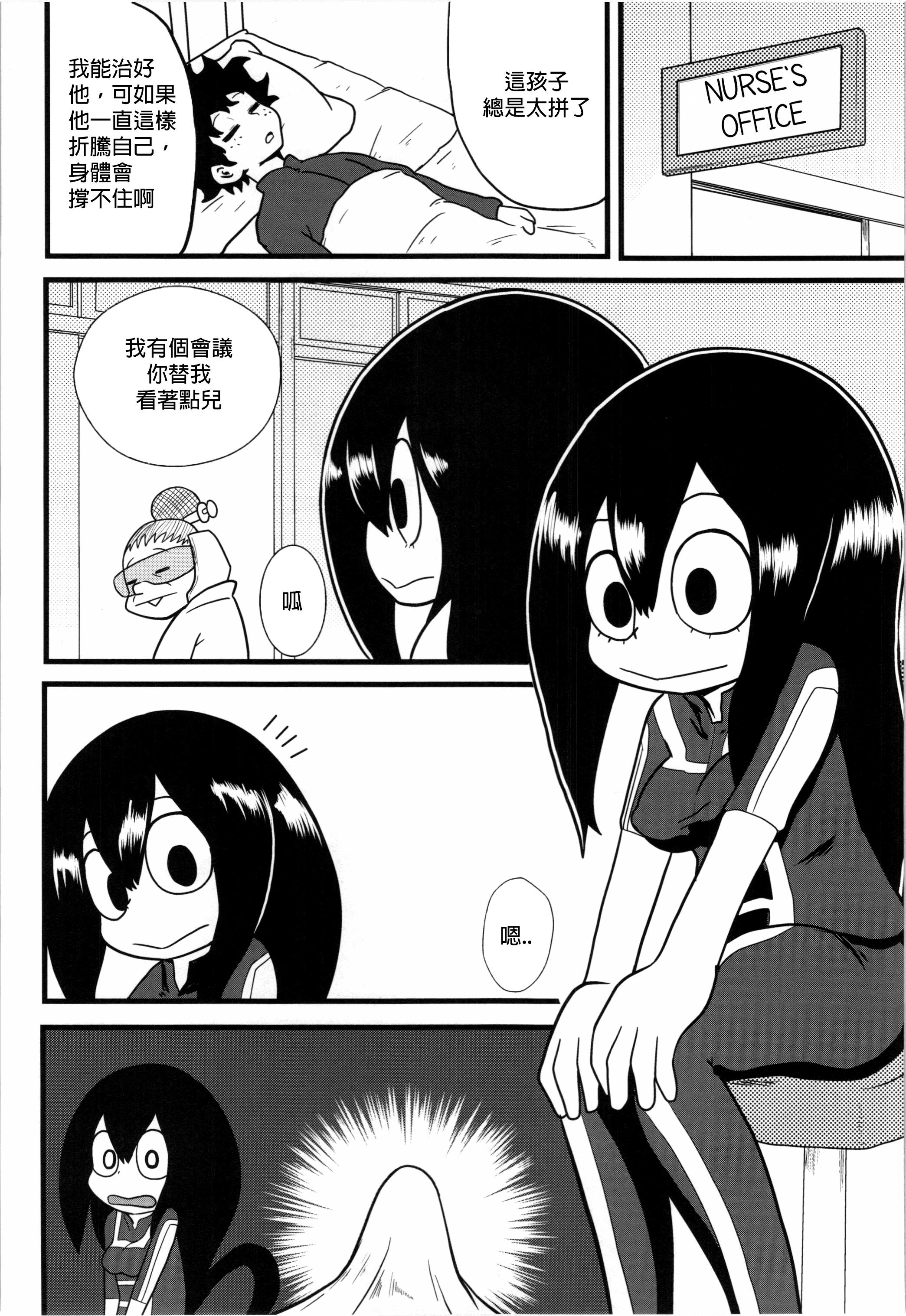 (C87) [Tokyo Tsunamushi Land (Tsunamushi)] Tsuyu-chan to! Ganbarette Kanji no Dex (My Hero Academia) [Chinese] [沒有漢化] page 5 full