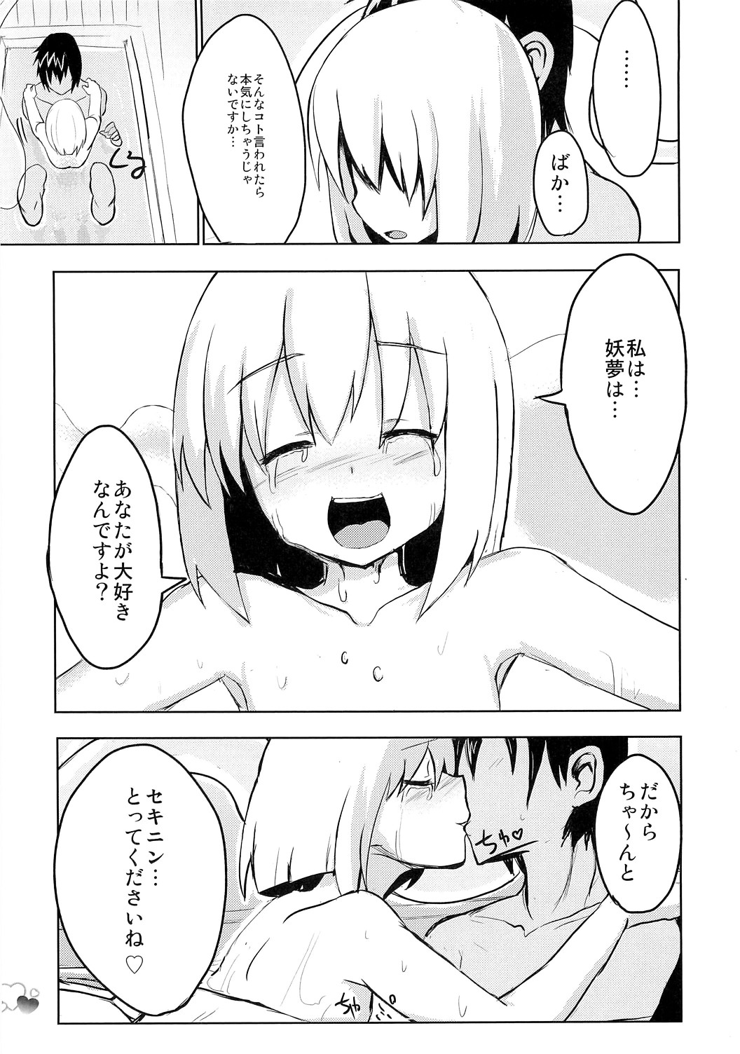 (Kouroumu 6) [100yenMoFA (Mirino)] Myon Plus+18 (Touhou Project) page 17 full
