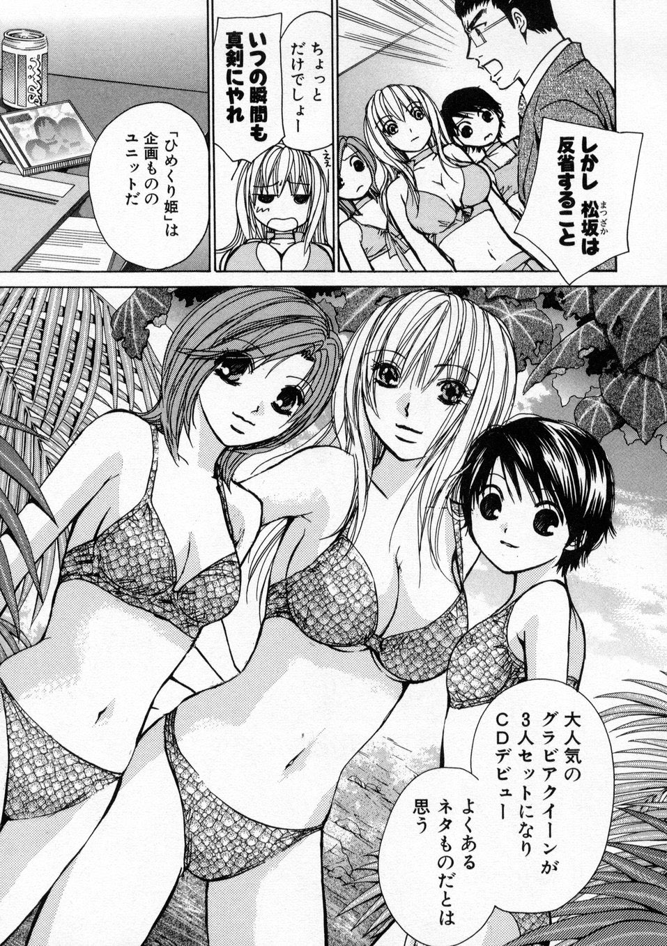 [Kawamoto Takahiro] Boku dake no Idol Stage 1 page 12 full