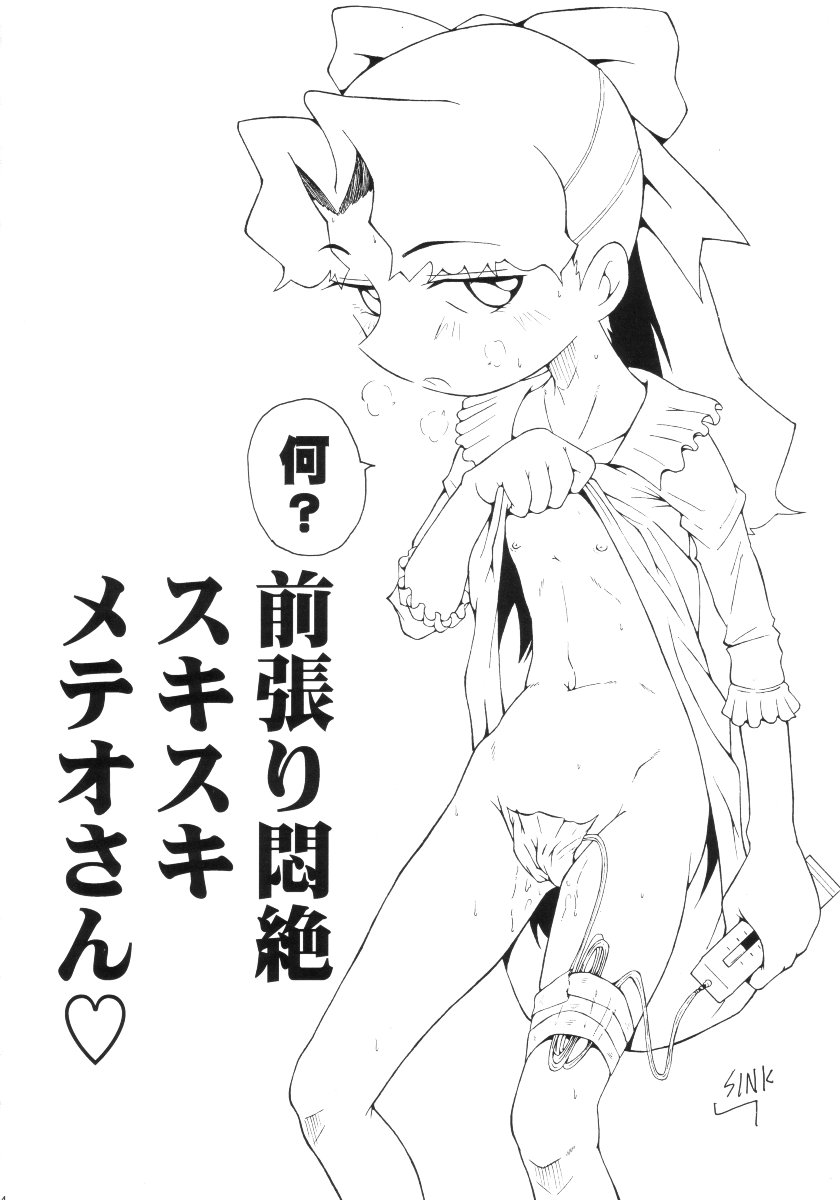 (SC15) [Urakata Honpo (Sink)] Urabambi Vol. 10 - Hitotsu Demo Kibou ga Mote tara (Cosmic Baton Girl Comet-san) page 3 full