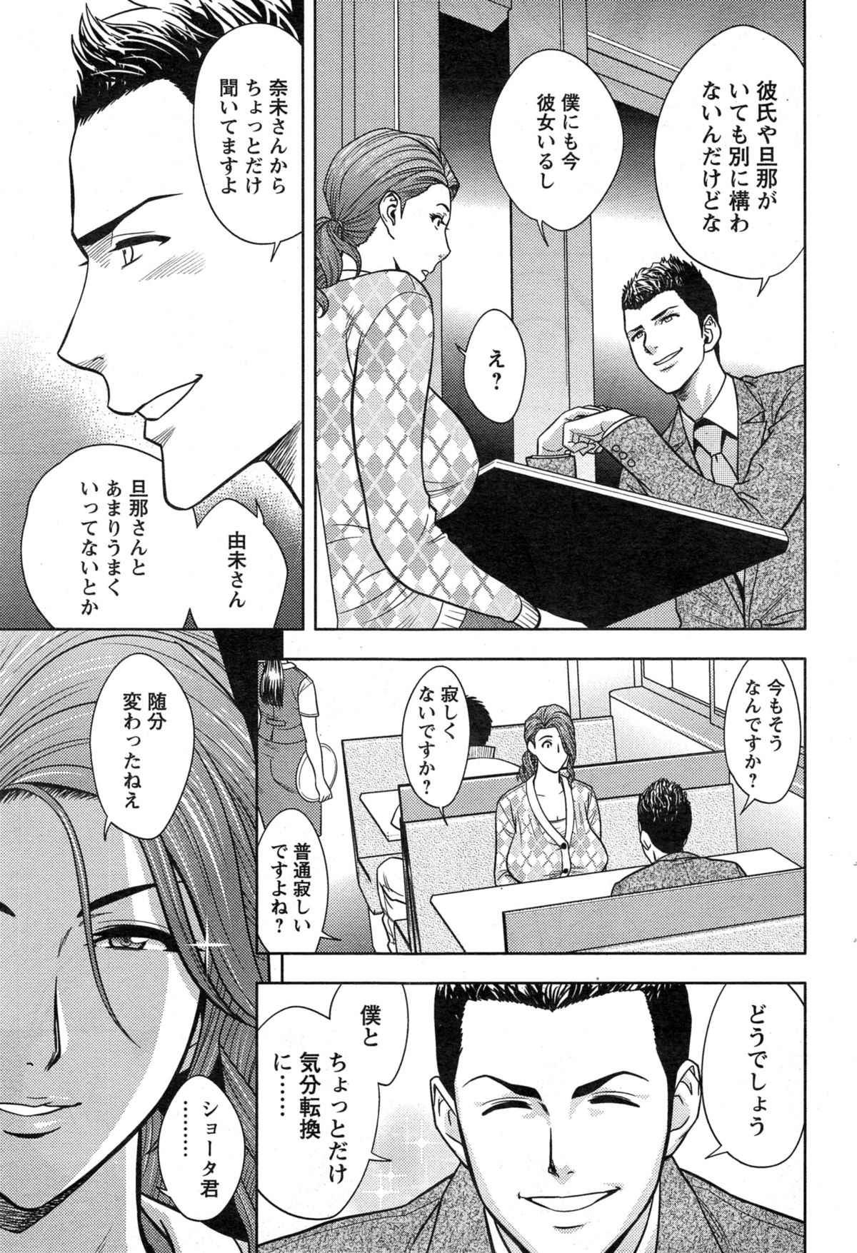 [Tatsunami Youtoku] twin Milf Ch. 1-13 + Bangai Hen page 252 full