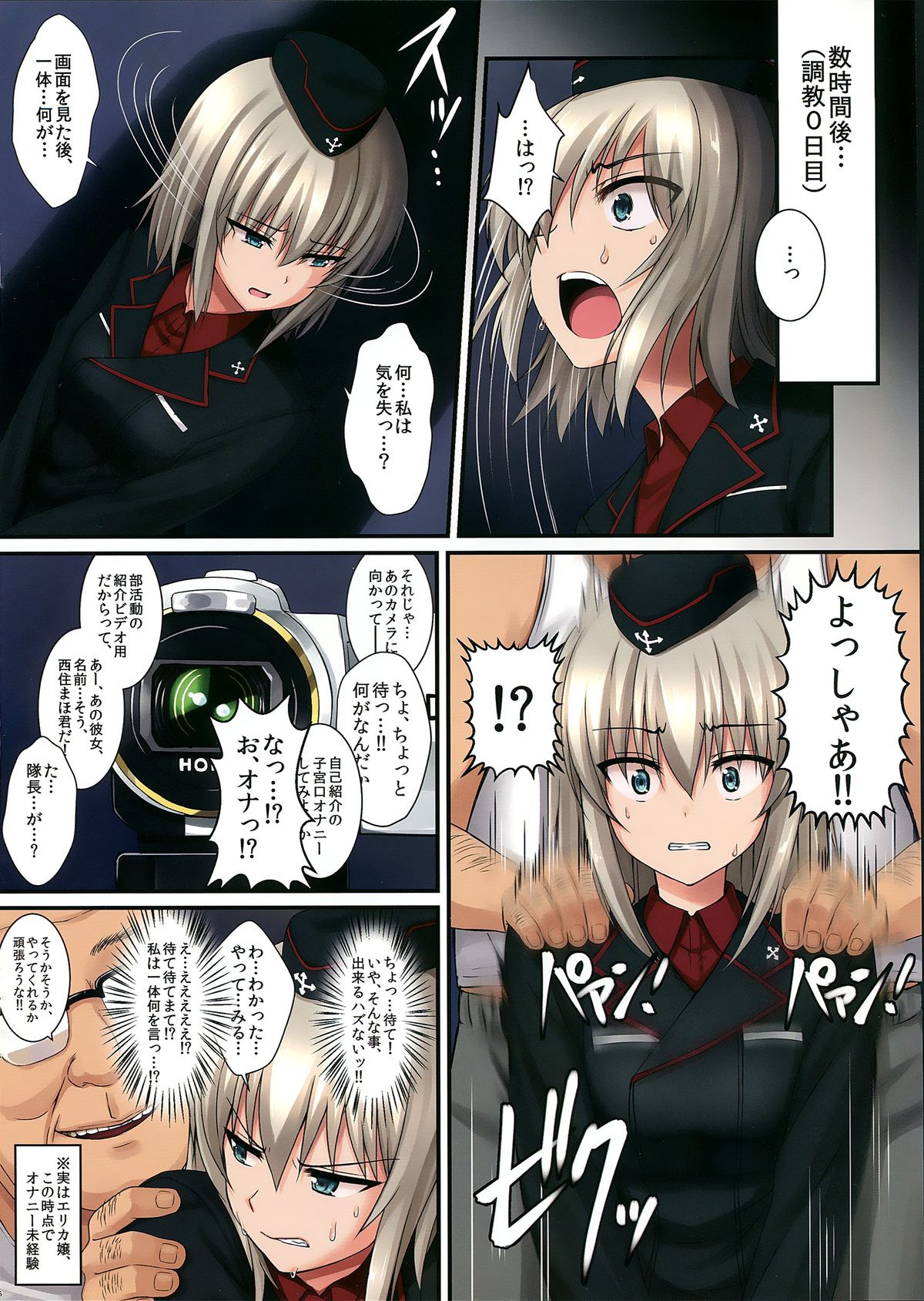 (C87) [Yakiniku Tabetai (Delaware)] Erika-sama no Saimin Kaihatsu (Girls und Panzer) page 6 full