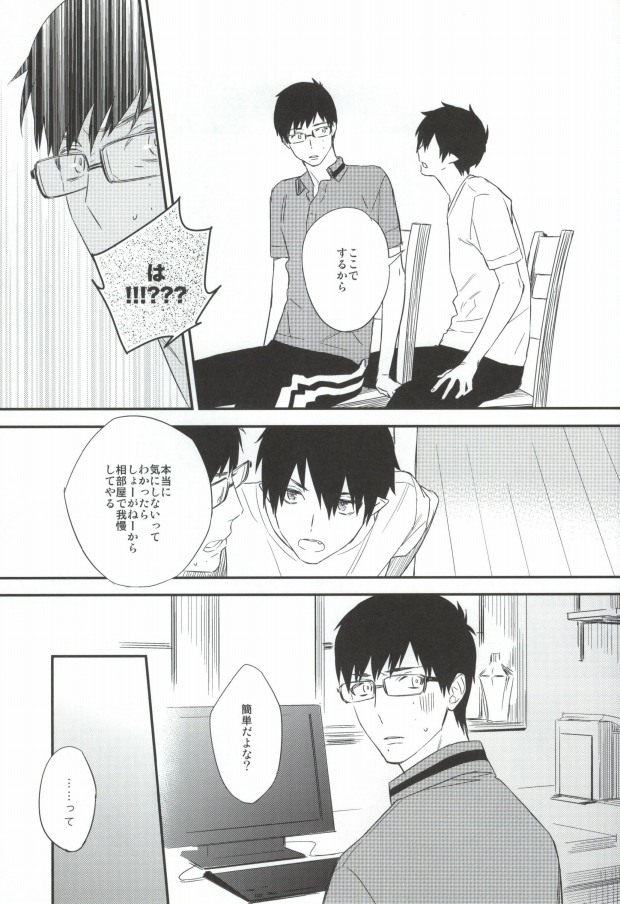 (Hyouteki 00) [Chocolate Macaron, Spring Snow (Rei, Noako)] DO NOT DISTURB (Ao no Exorcist) page 8 full