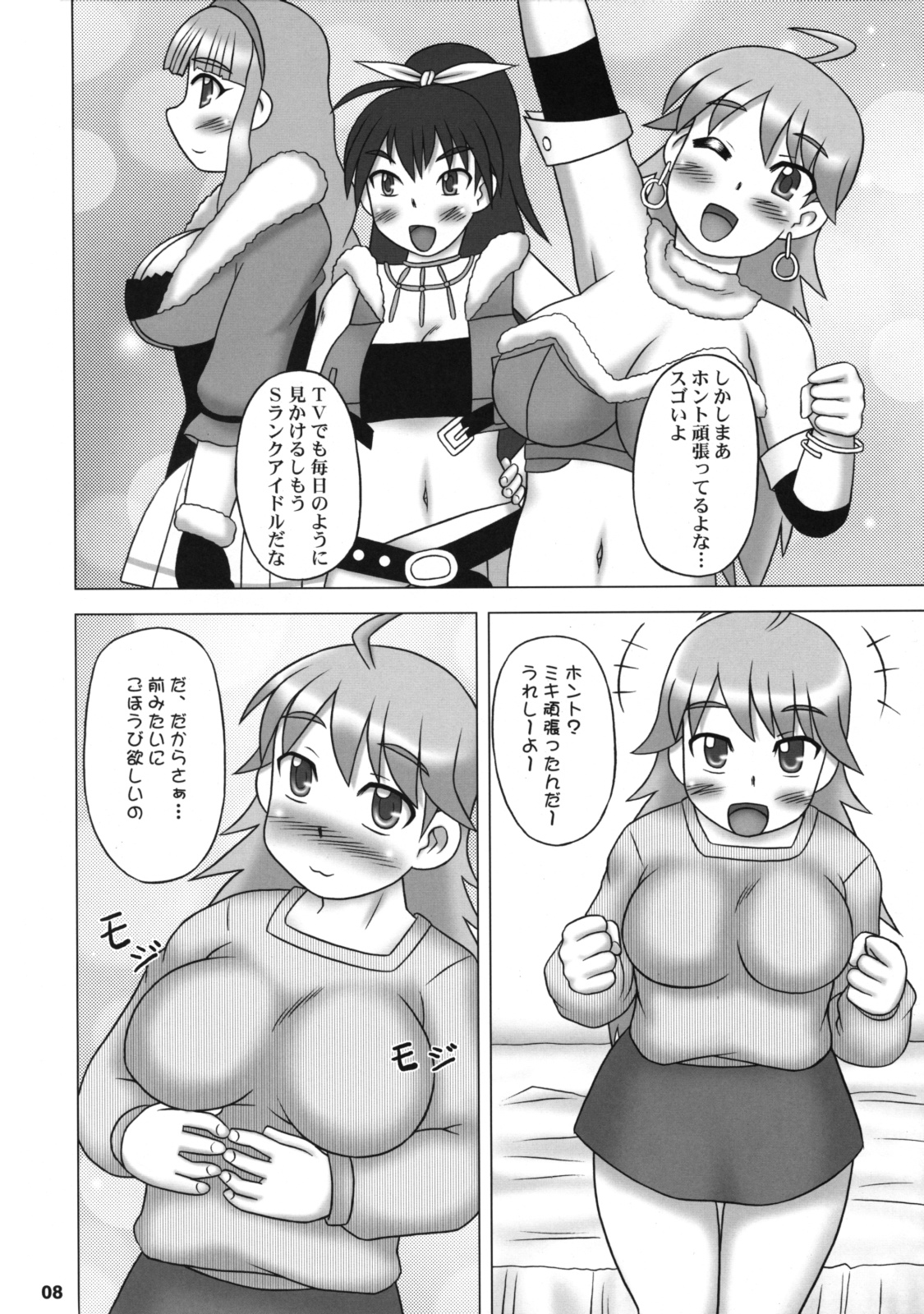 [Hasuya] Yutori Ecchi (Idolmaster) page 7 full