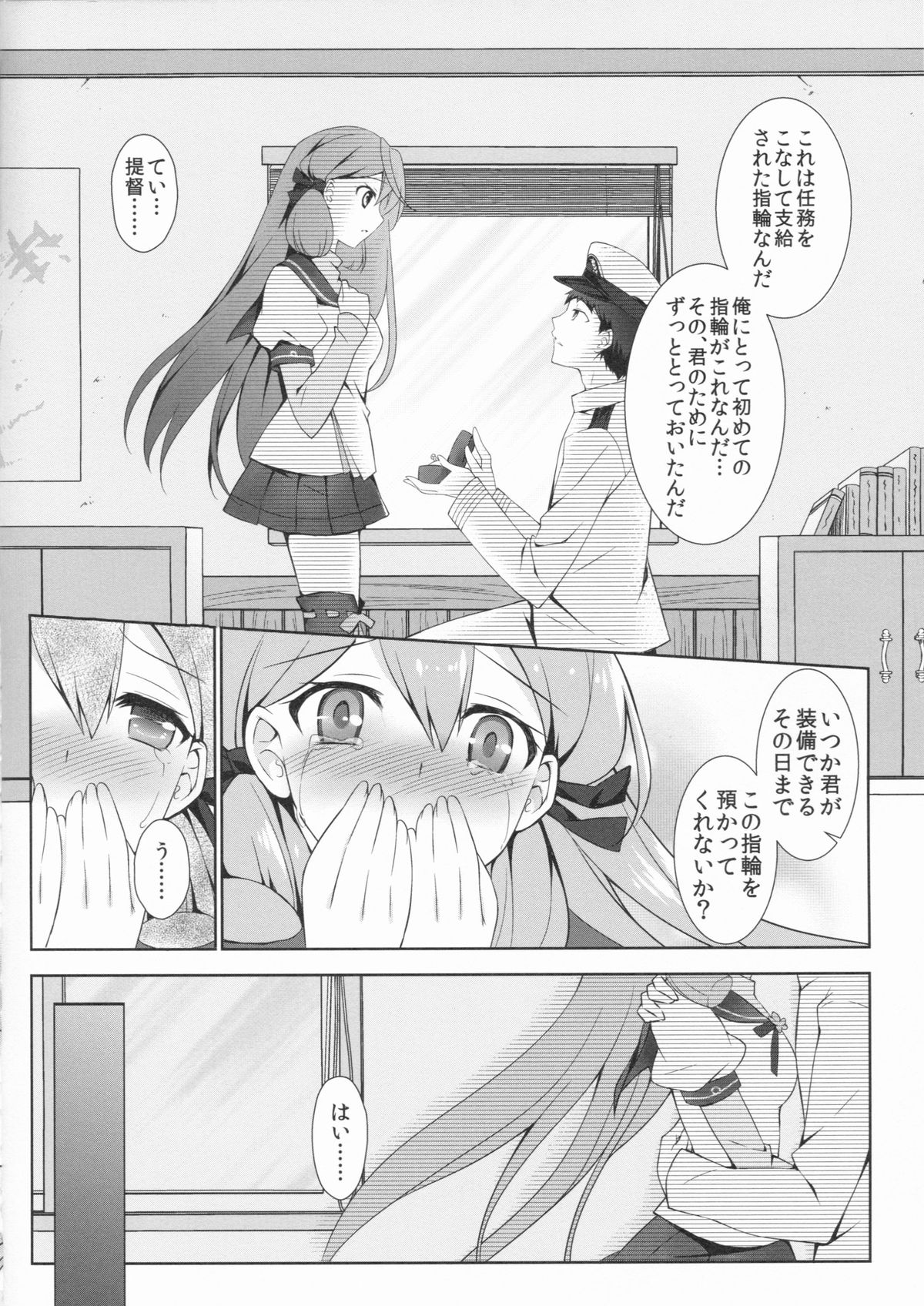 (C86) [REI's ROOM (REI)] Akashi to Yoru o Akashitai (Kantai Collection -KanColle-) page 7 full